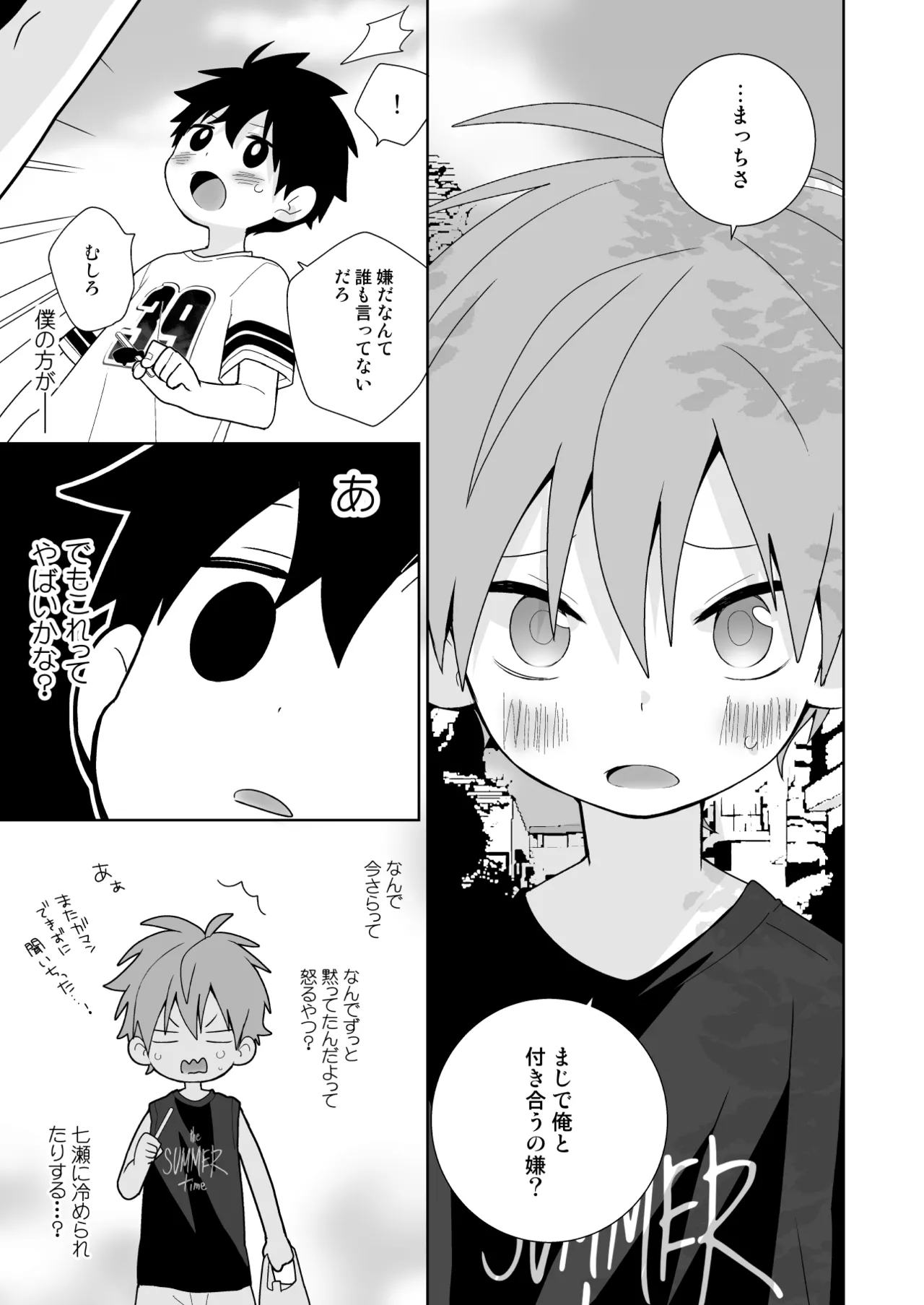 こんなえっちな僕でも好きでいてくれる？ - page26