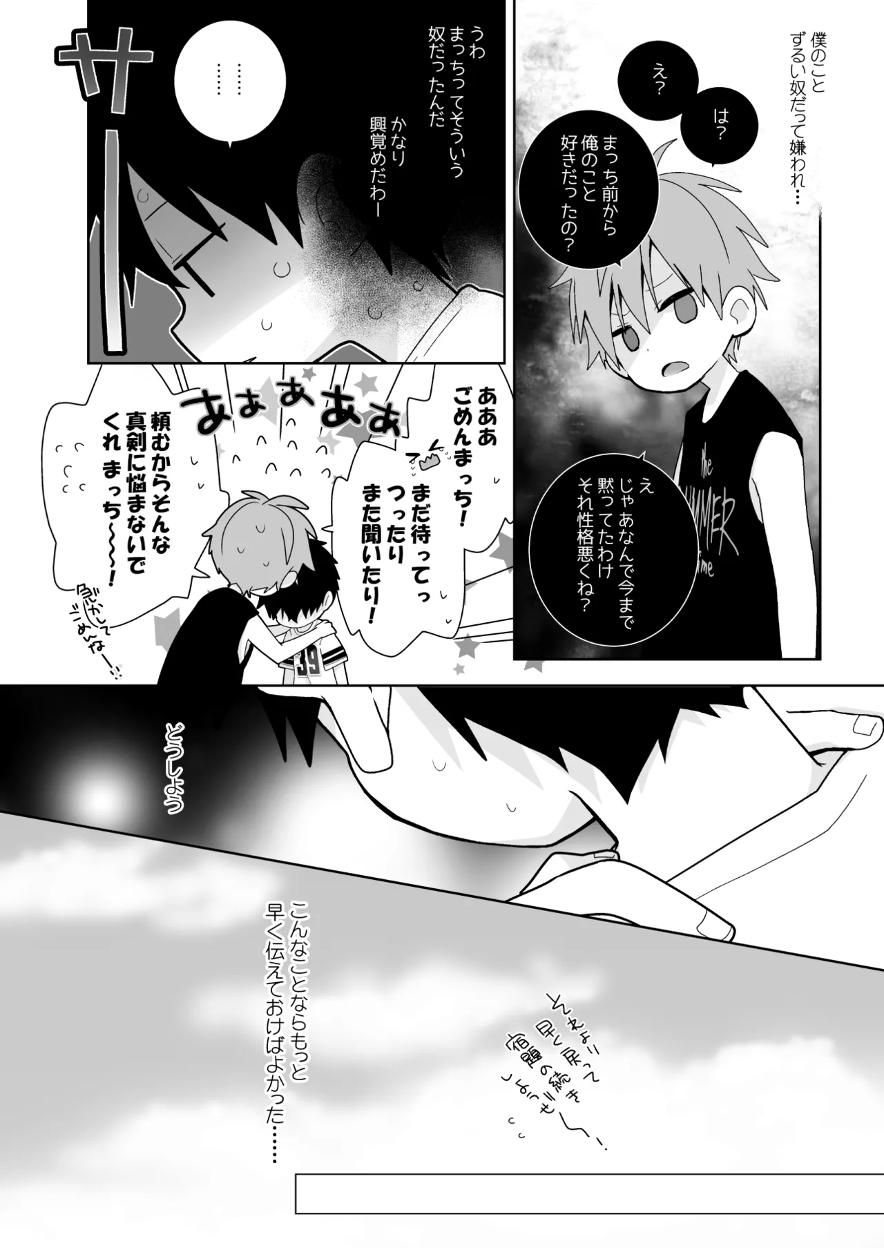 こんなえっちな僕でも好きでいてくれる？ - page27