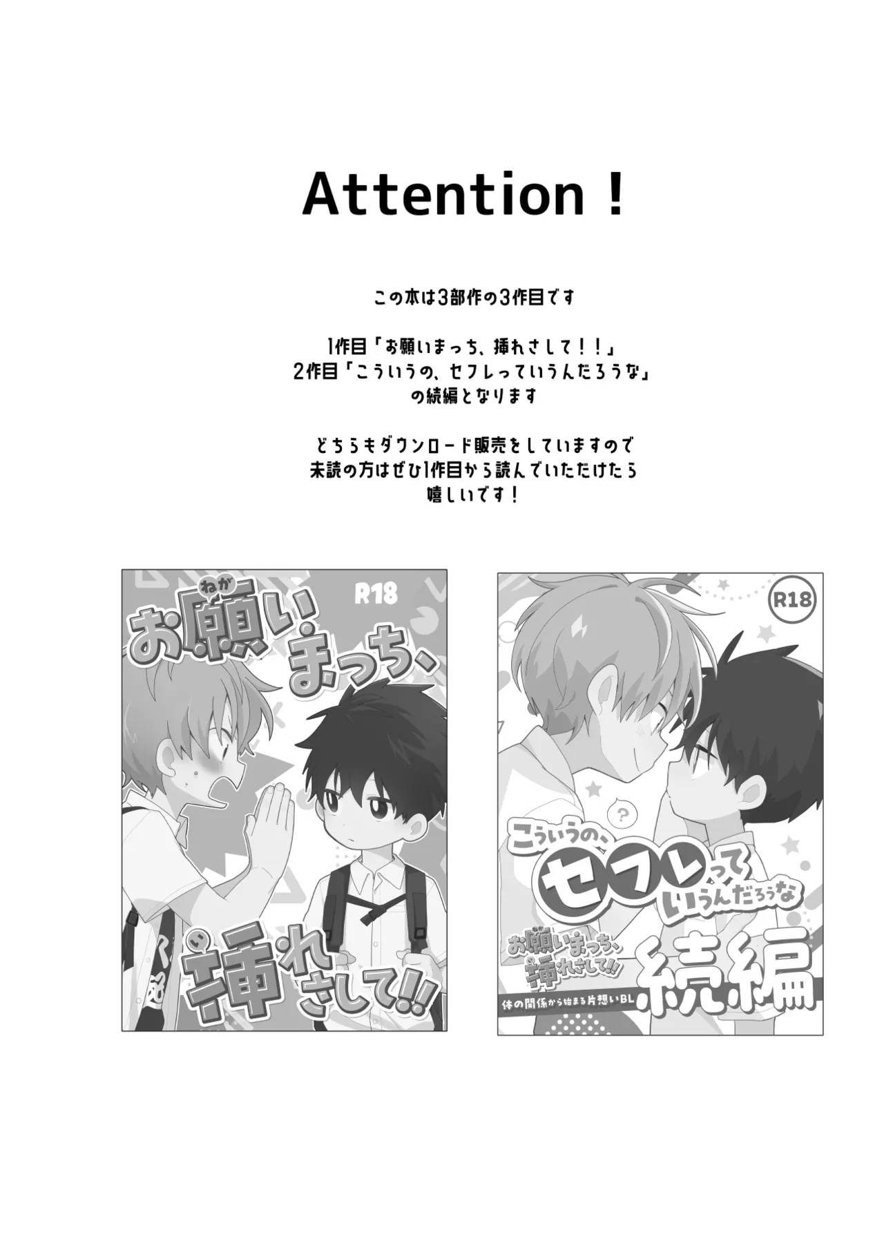 こんなえっちな僕でも好きでいてくれる？ - page3