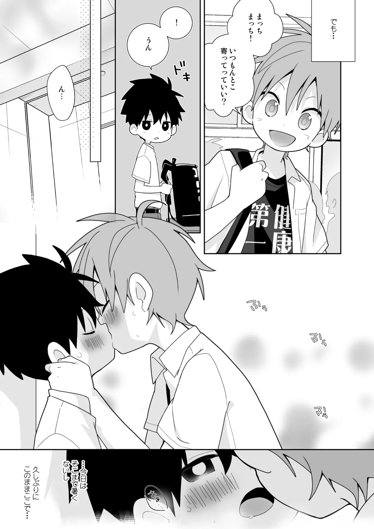 こんなえっちな僕でも好きでいてくれる？ - page30