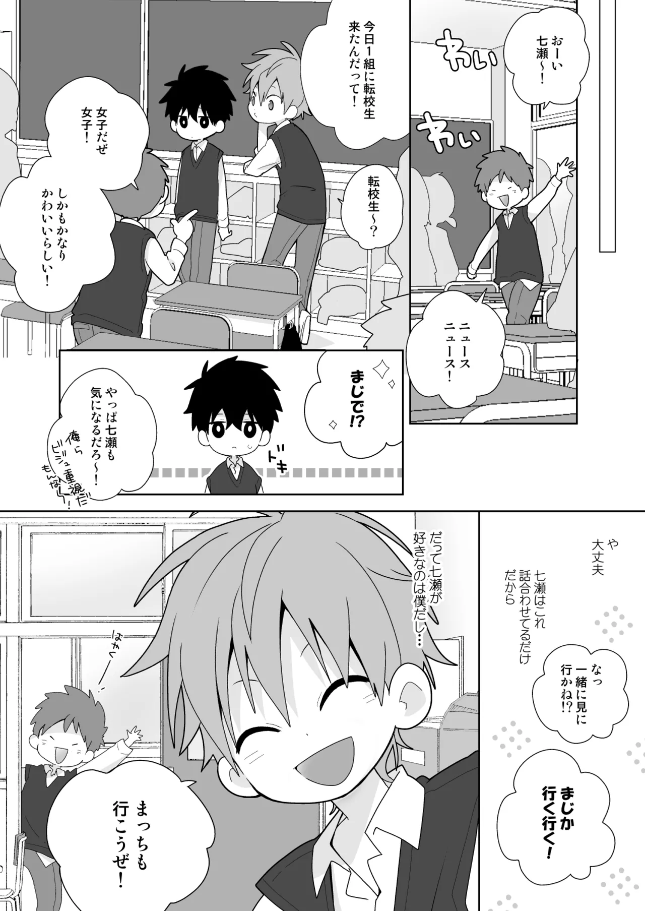 こんなえっちな僕でも好きでいてくれる？ - page33