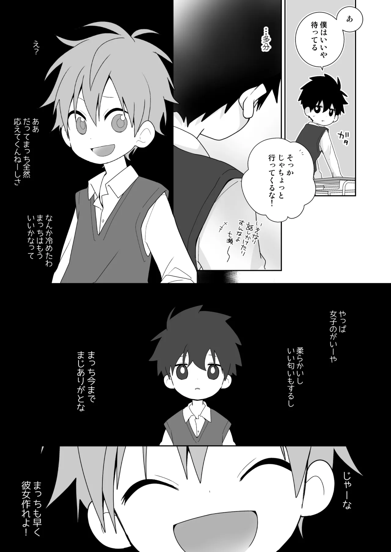 こんなえっちな僕でも好きでいてくれる？ - page34