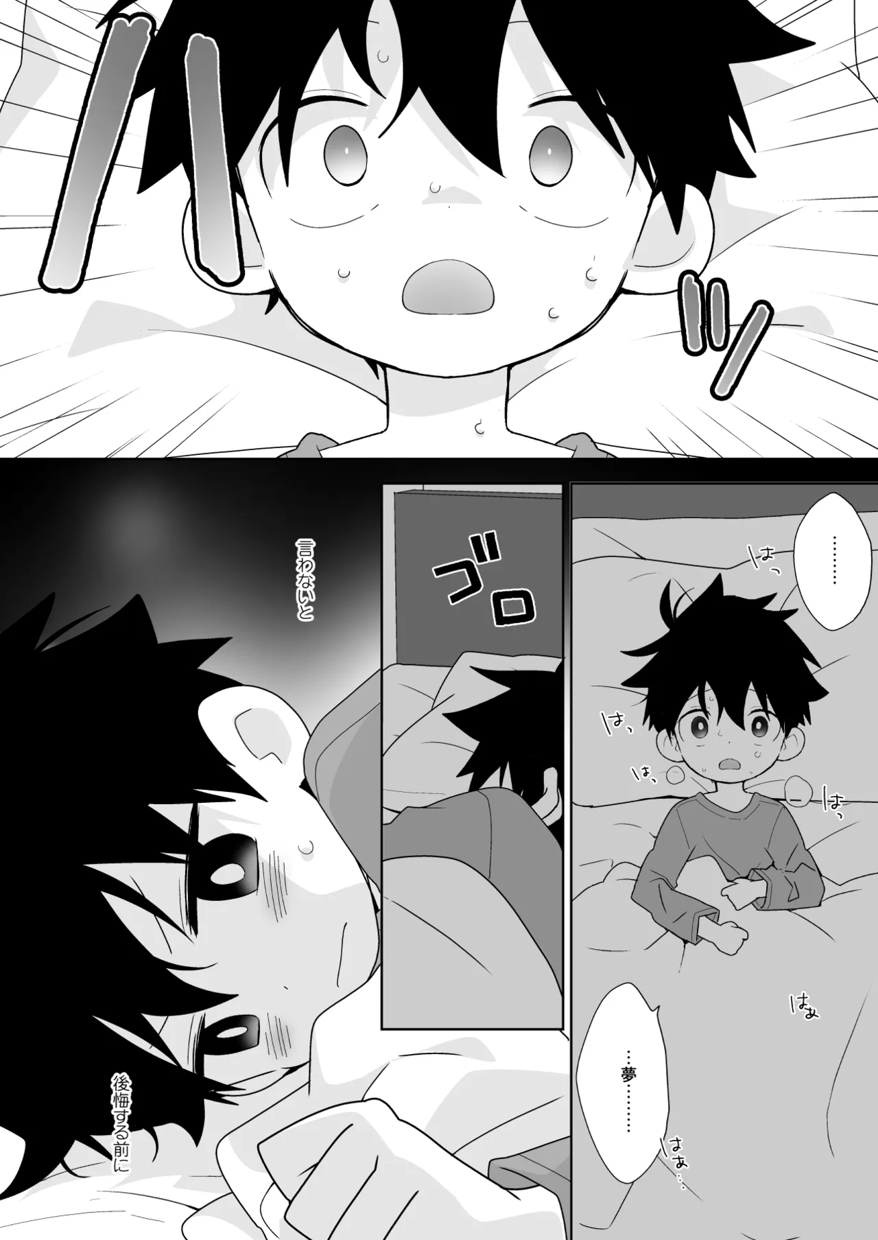 こんなえっちな僕でも好きでいてくれる？ - page35