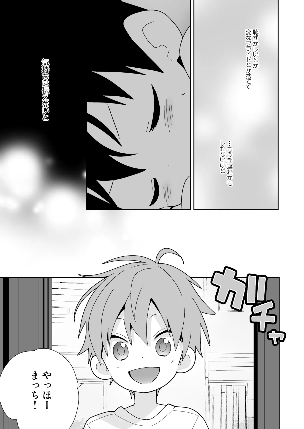 こんなえっちな僕でも好きでいてくれる？ - page36