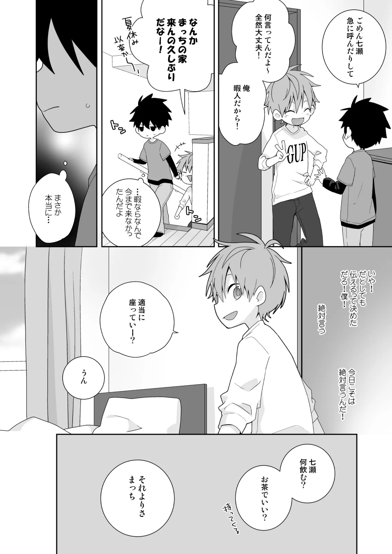 こんなえっちな僕でも好きでいてくれる？ - page37