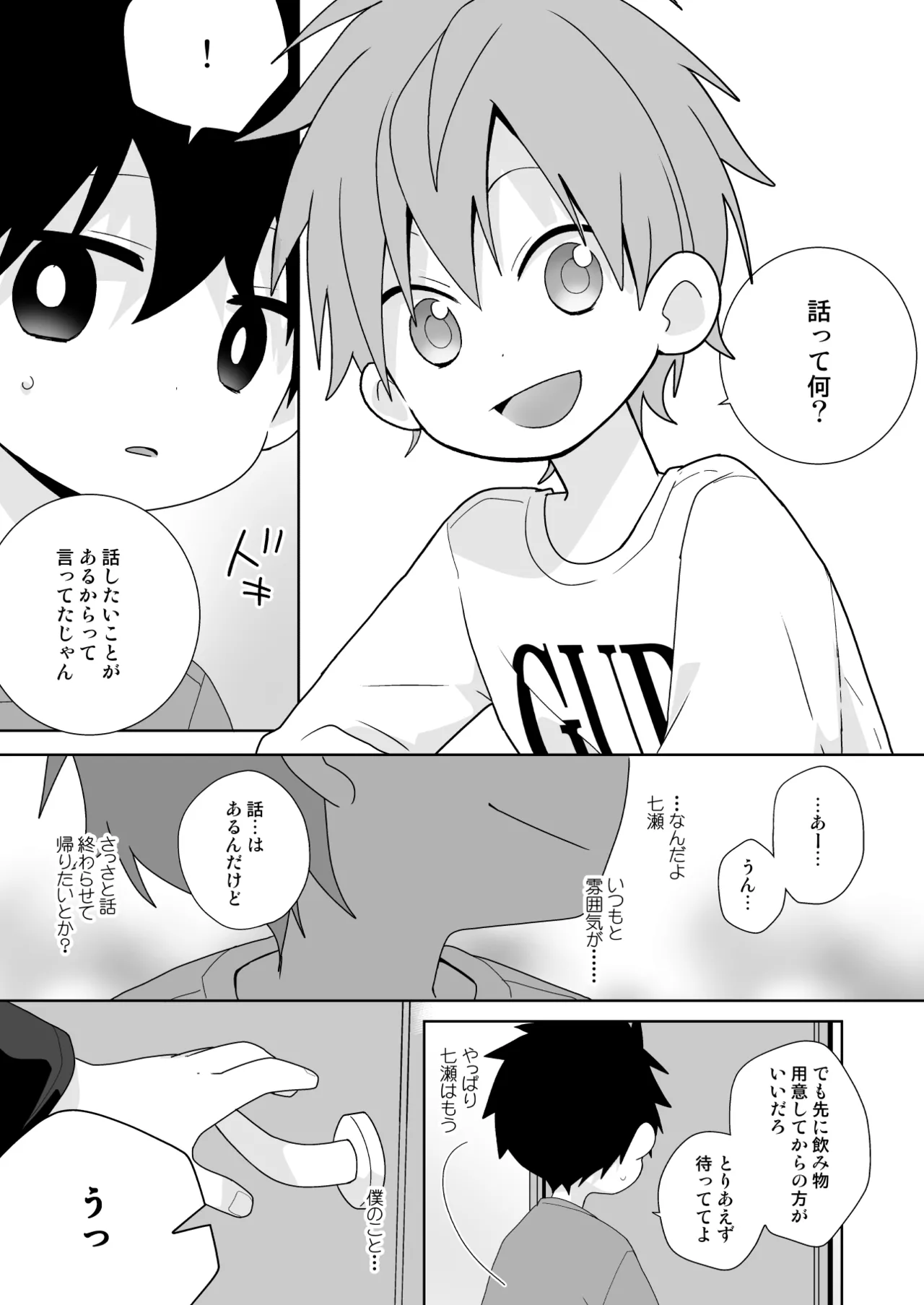 こんなえっちな僕でも好きでいてくれる？ - page38
