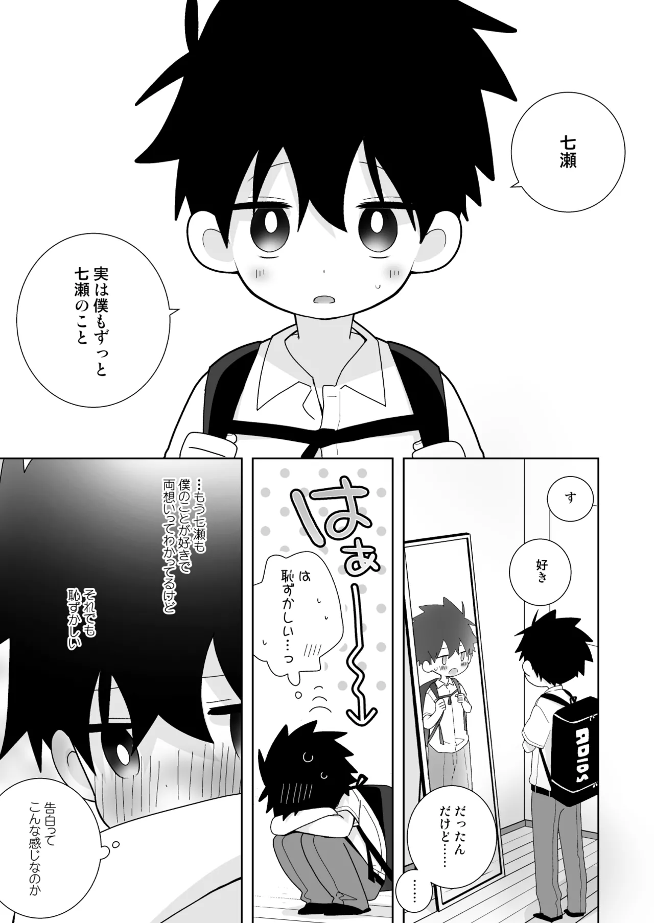 こんなえっちな僕でも好きでいてくれる？ - page4