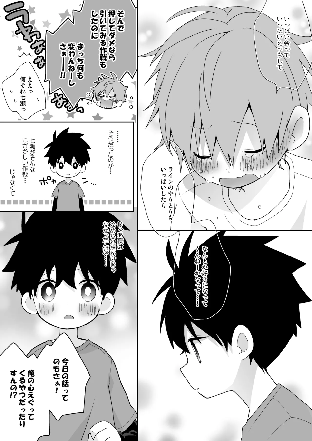 こんなえっちな僕でも好きでいてくれる？ - page40