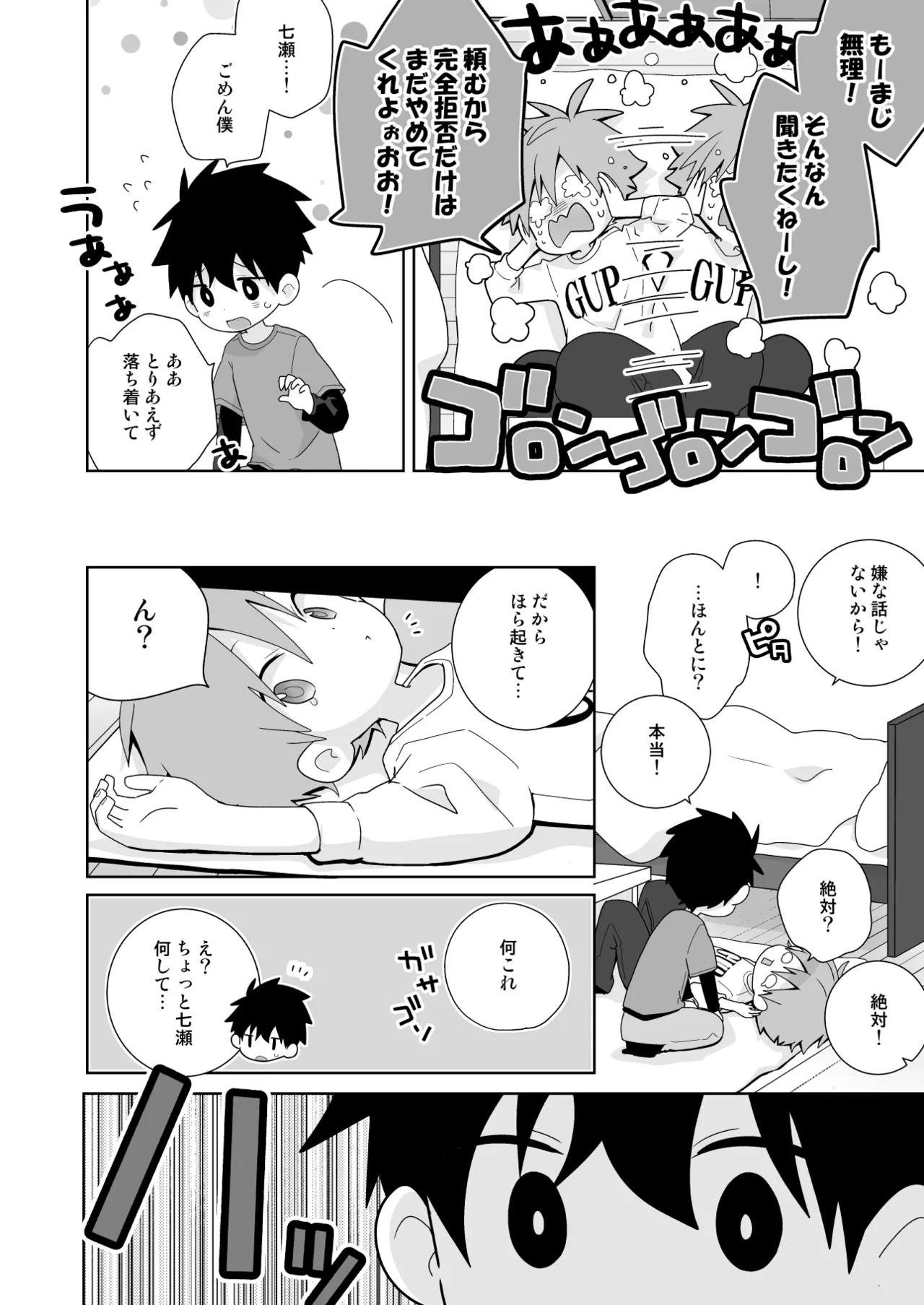 こんなえっちな僕でも好きでいてくれる？ - page41