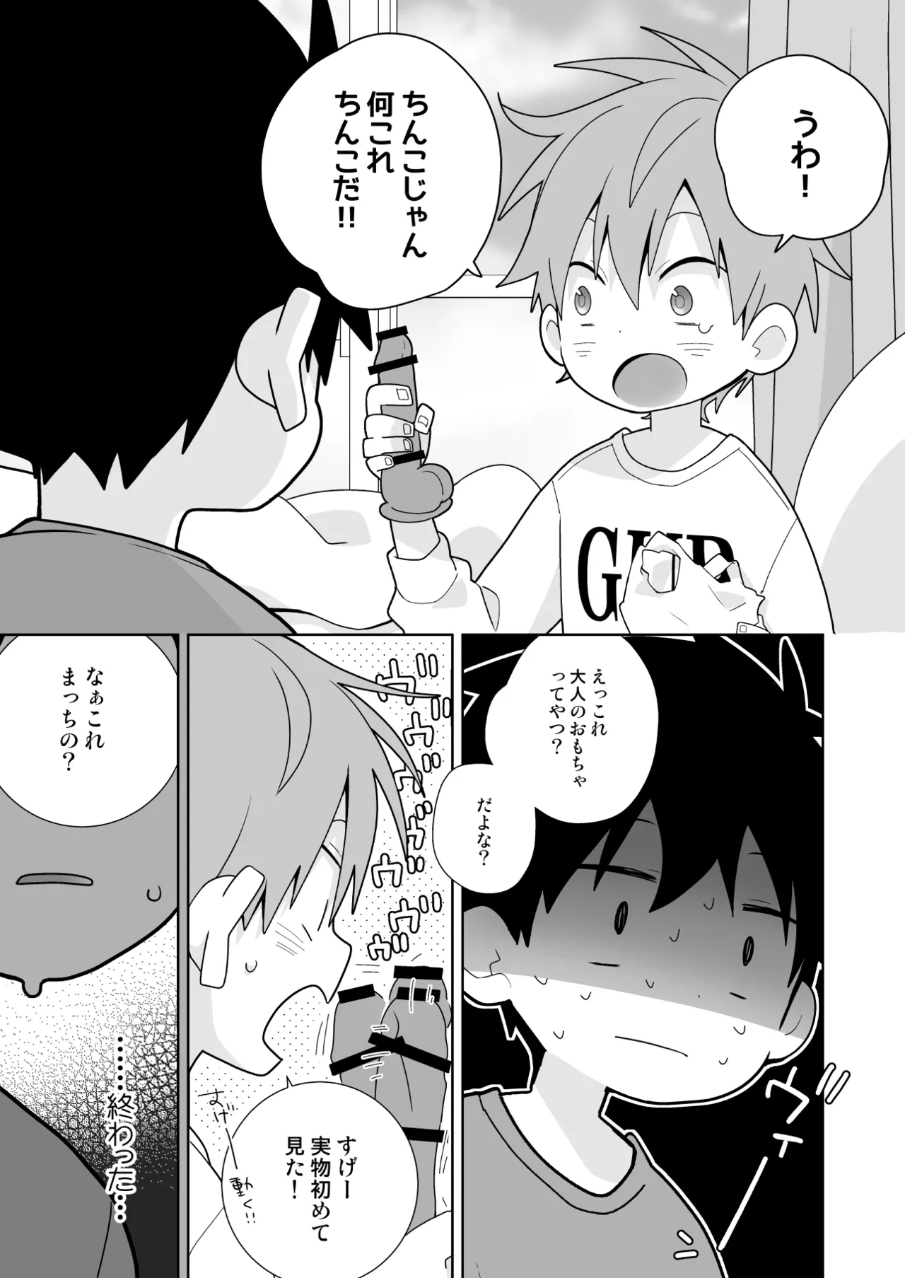 こんなえっちな僕でも好きでいてくれる？ - page42