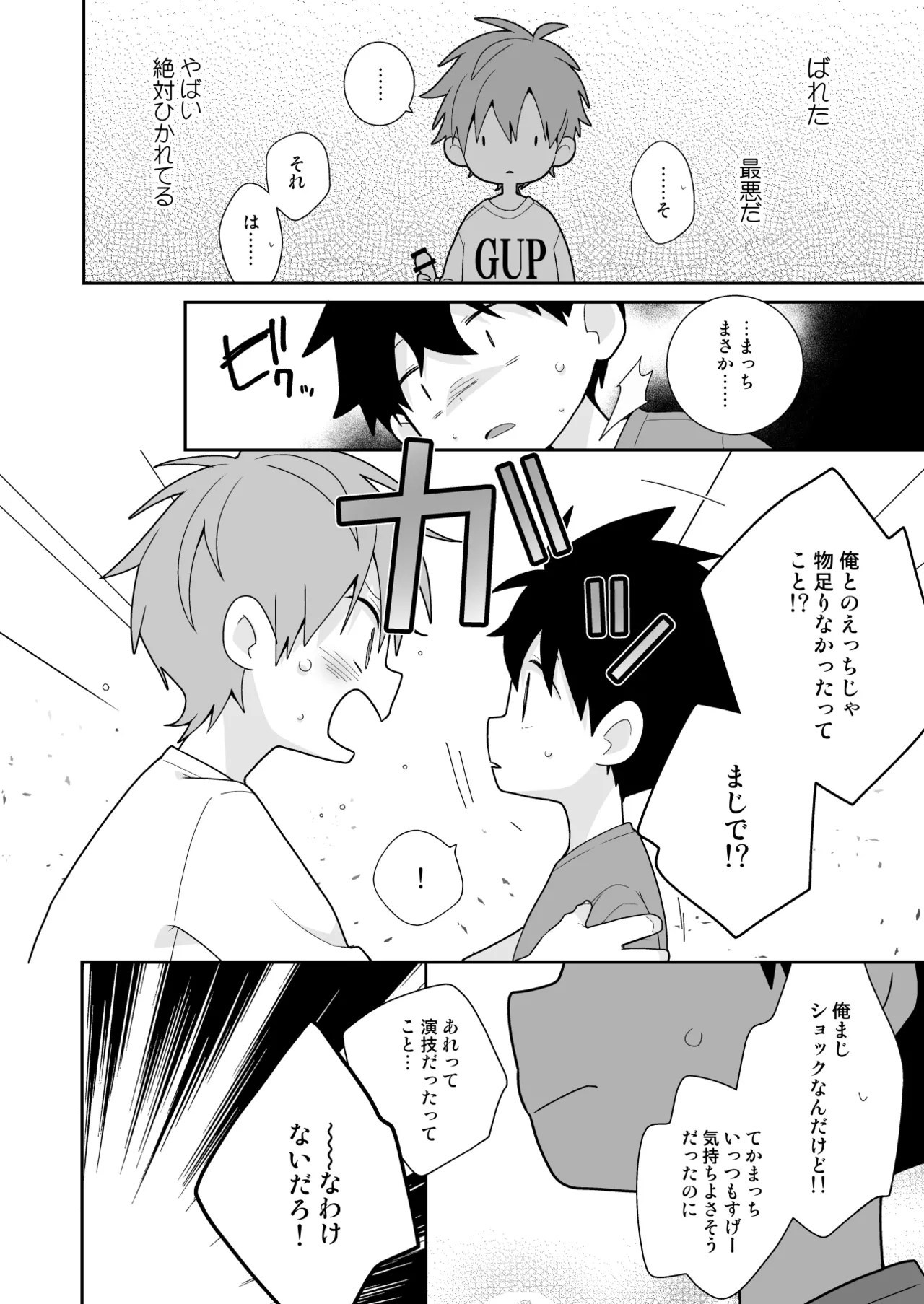 こんなえっちな僕でも好きでいてくれる？ - page43
