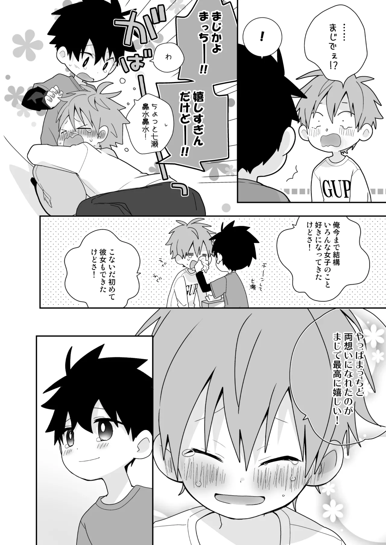 こんなえっちな僕でも好きでいてくれる？ - page47