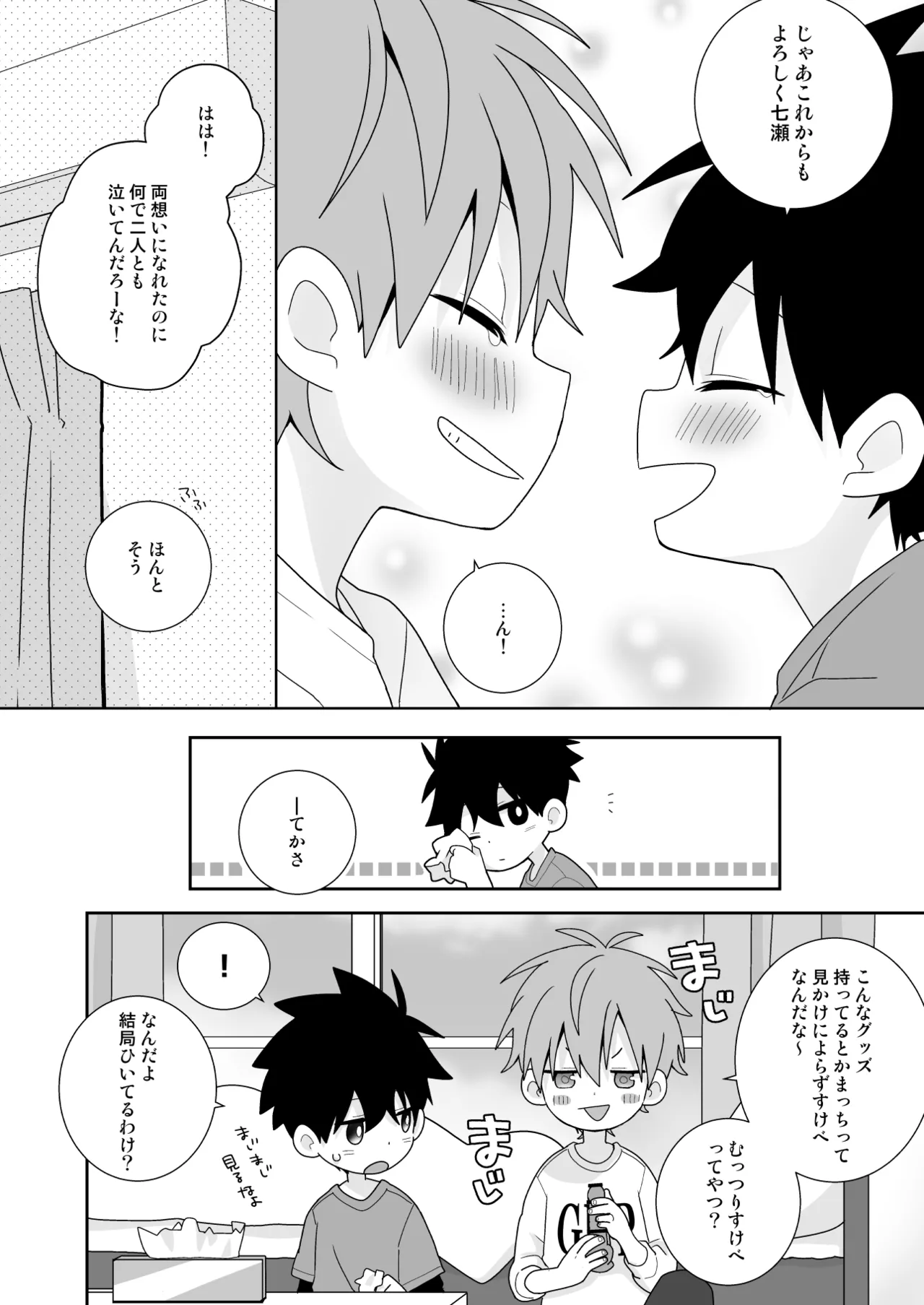 こんなえっちな僕でも好きでいてくれる？ - page49