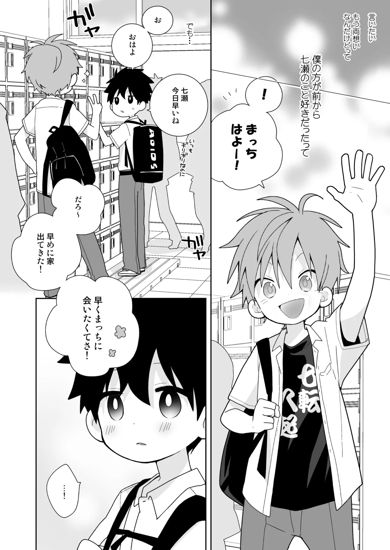 こんなえっちな僕でも好きでいてくれる？ - page5