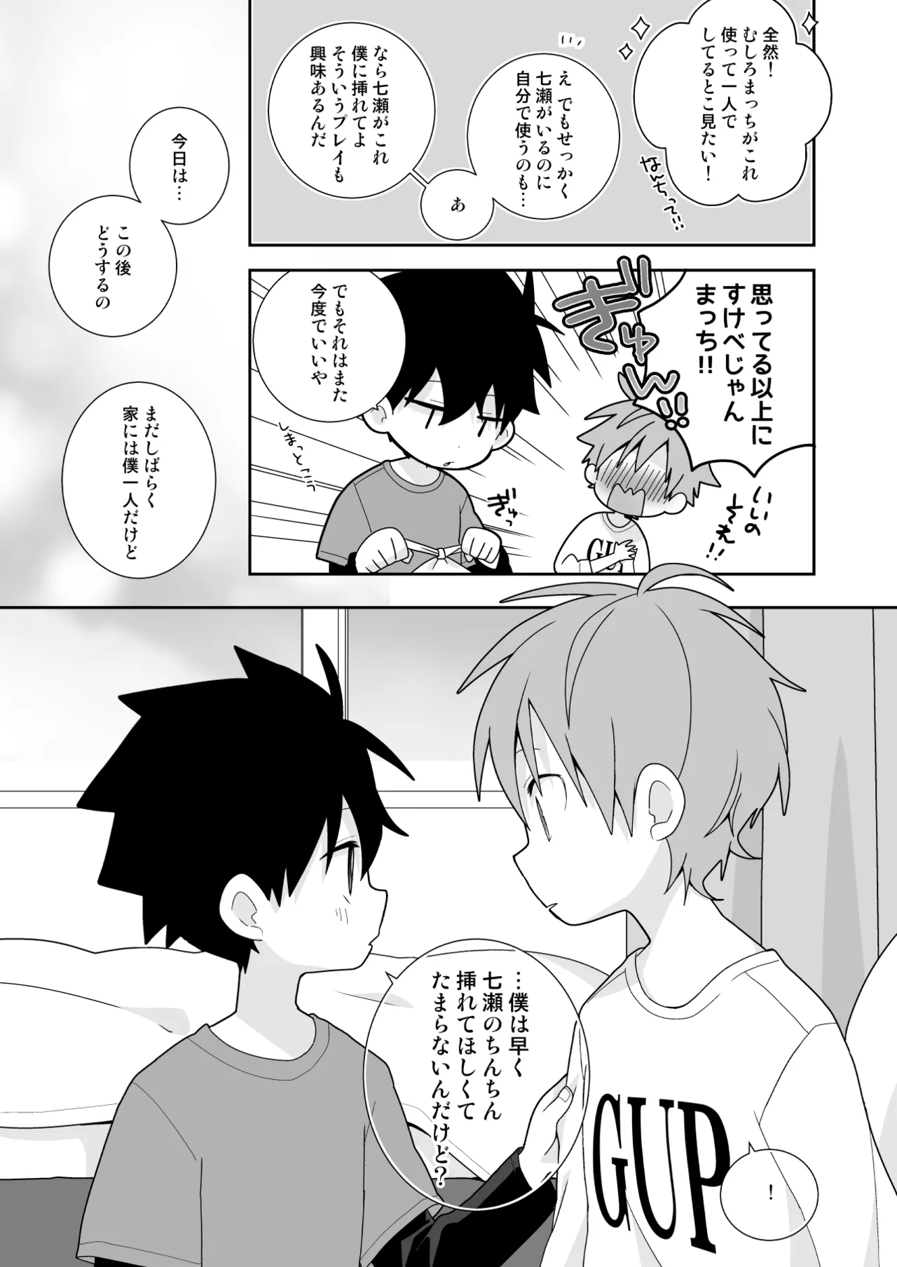 こんなえっちな僕でも好きでいてくれる？ - page50