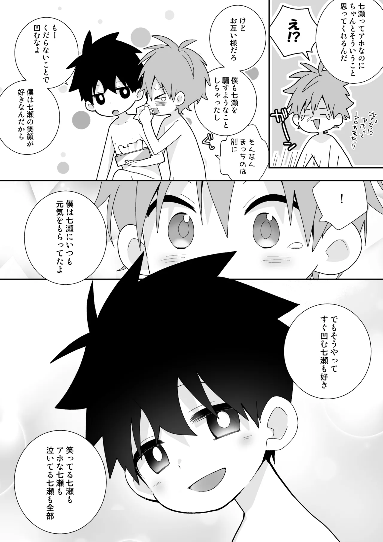 こんなえっちな僕でも好きでいてくれる？ - page55