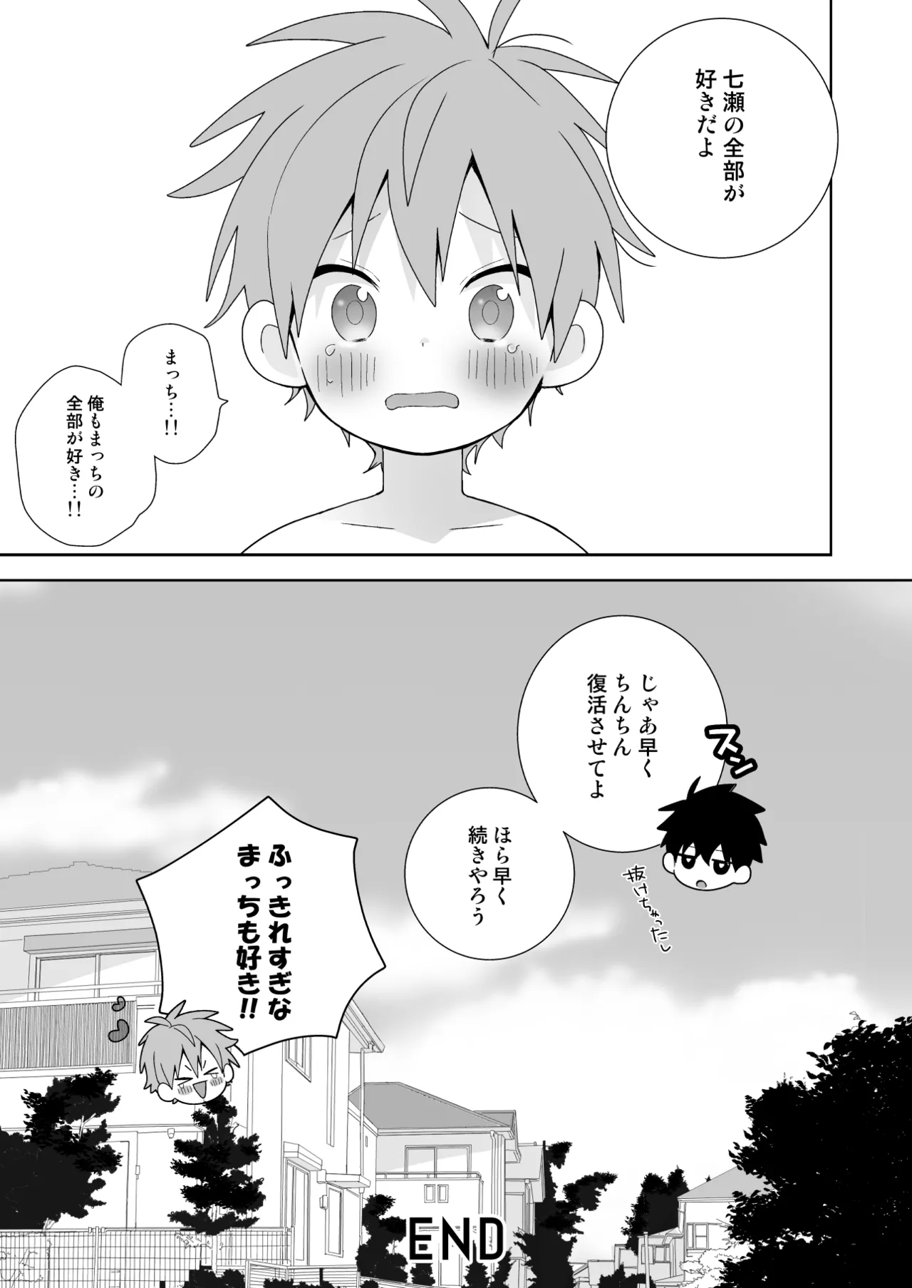 こんなえっちな僕でも好きでいてくれる？ - page56