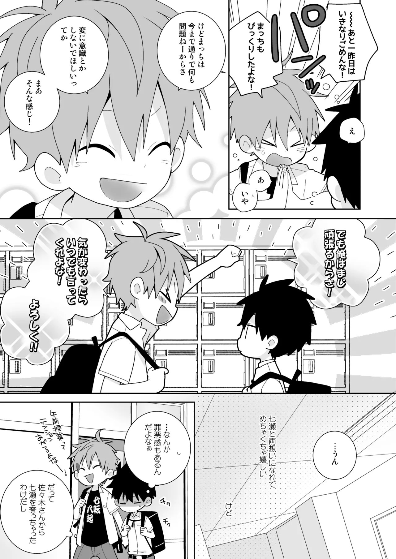 こんなえっちな僕でも好きでいてくれる？ - page6