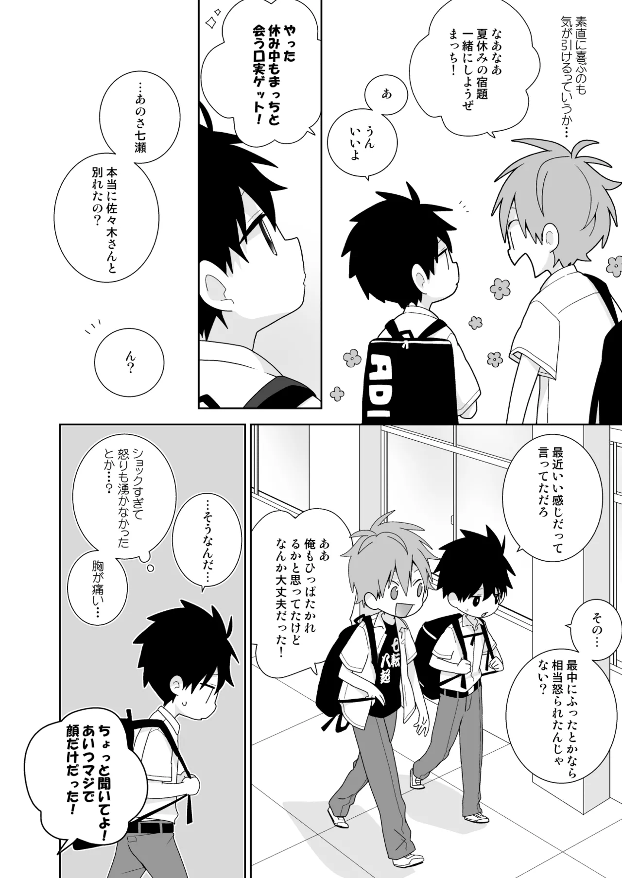 こんなえっちな僕でも好きでいてくれる？ - page7