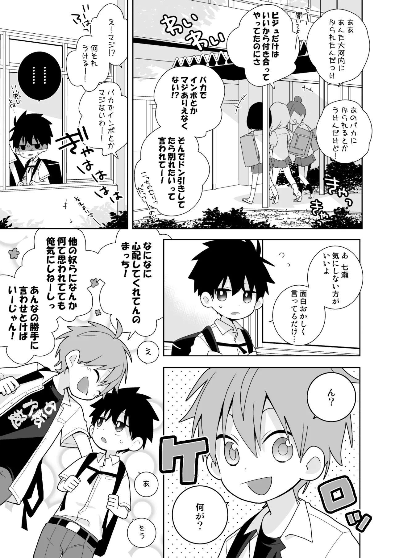 こんなえっちな僕でも好きでいてくれる？ - page8
