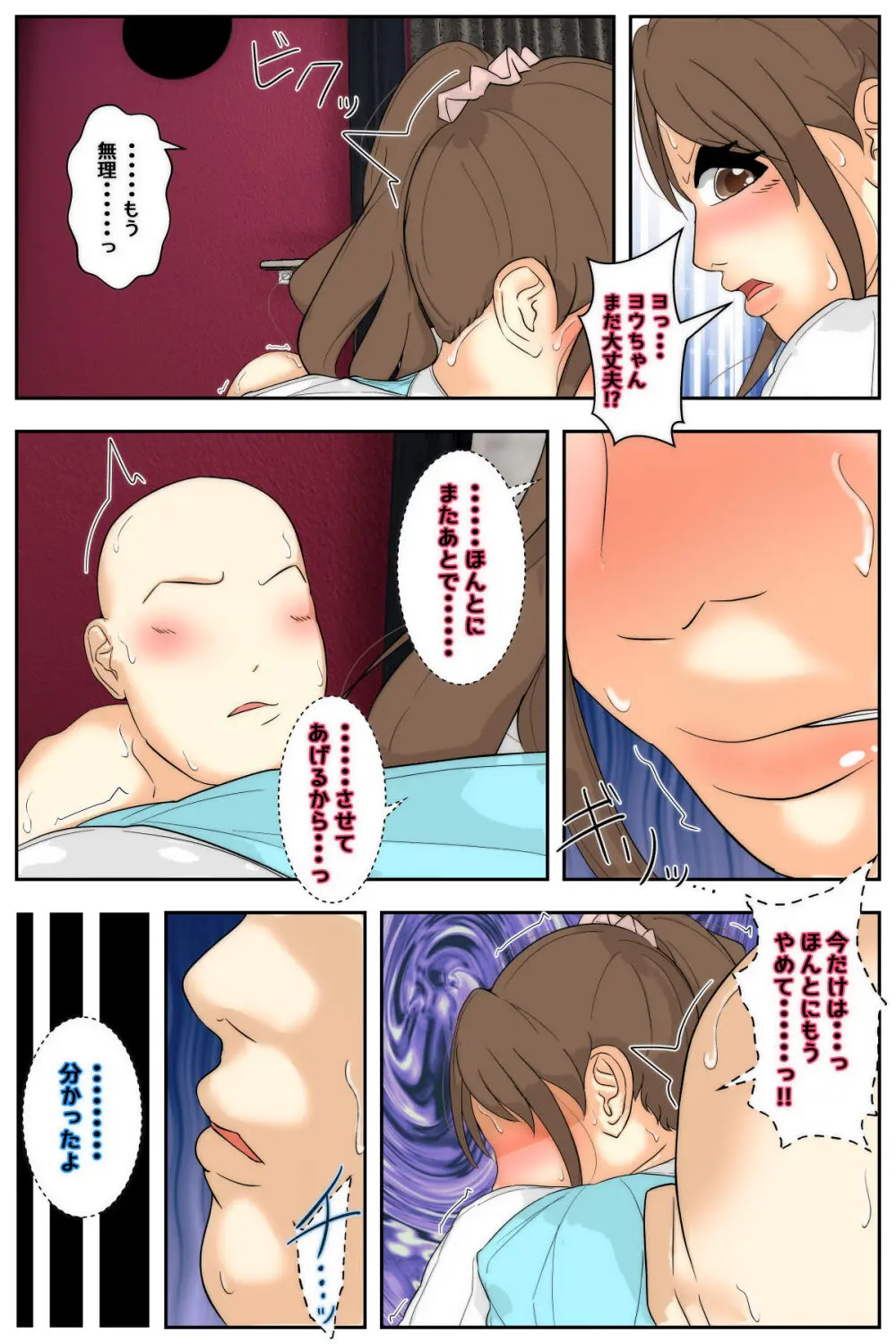 My mom was letting my classmates do whatever they wanted to her at the bowling Alley - page15