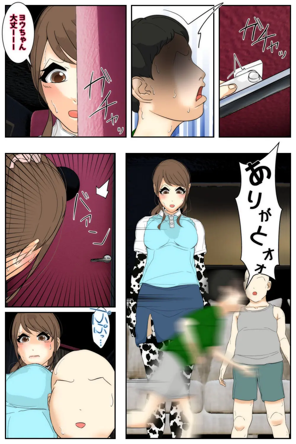 My mom was letting my classmates do whatever they wanted to her at the bowling Alley - page16