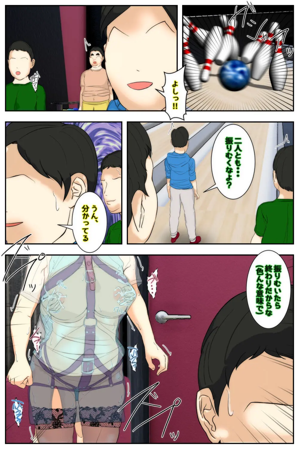 My mom was letting my classmates do whatever they wanted to her at the bowling Alley - page52