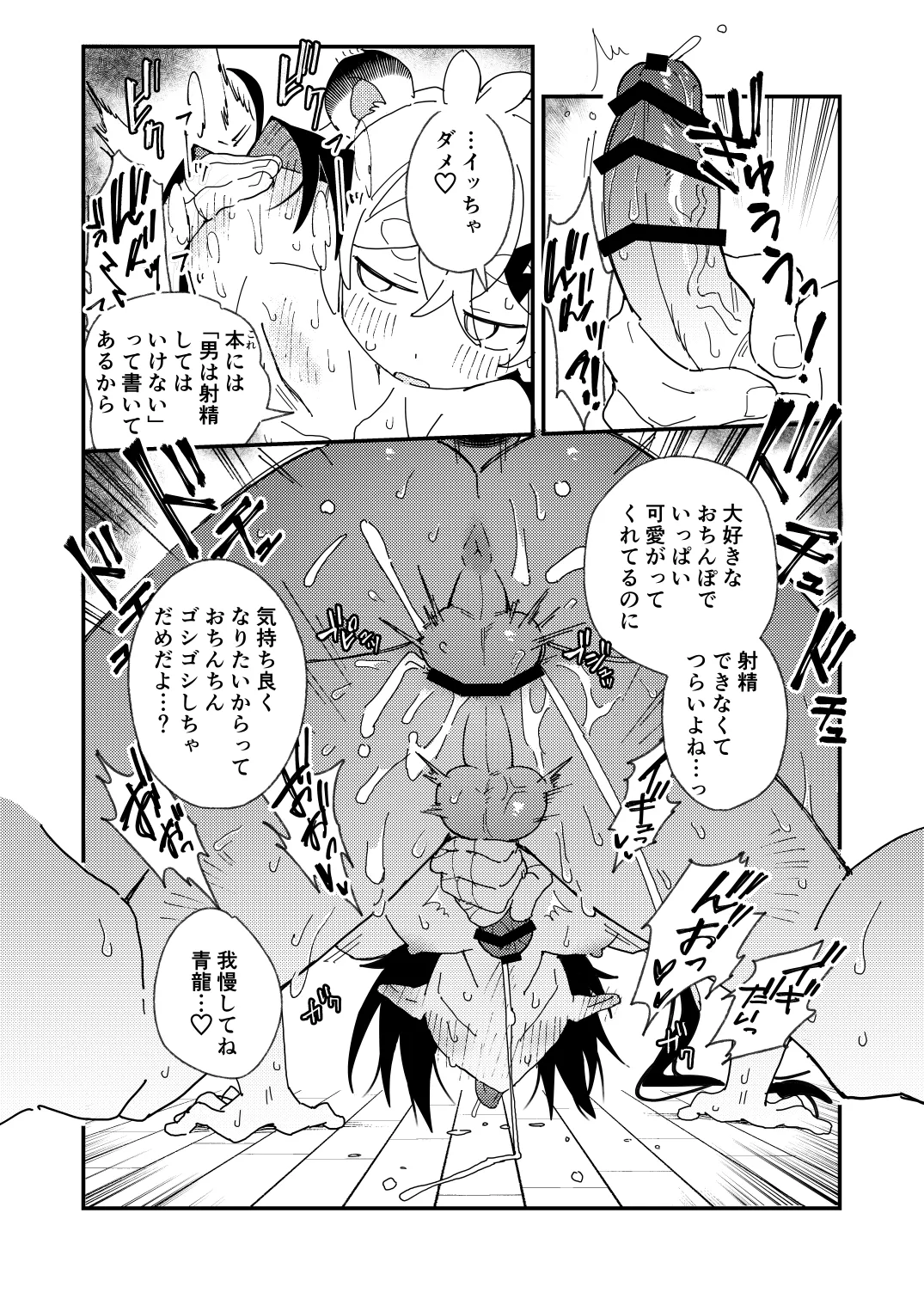 白虎くんと青龍4～房中術編～ - page13