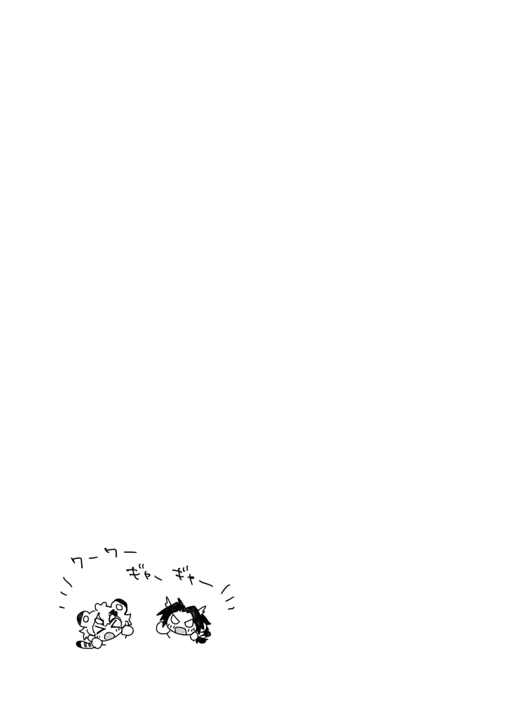白虎くんと青龍4～房中術編～ - page19