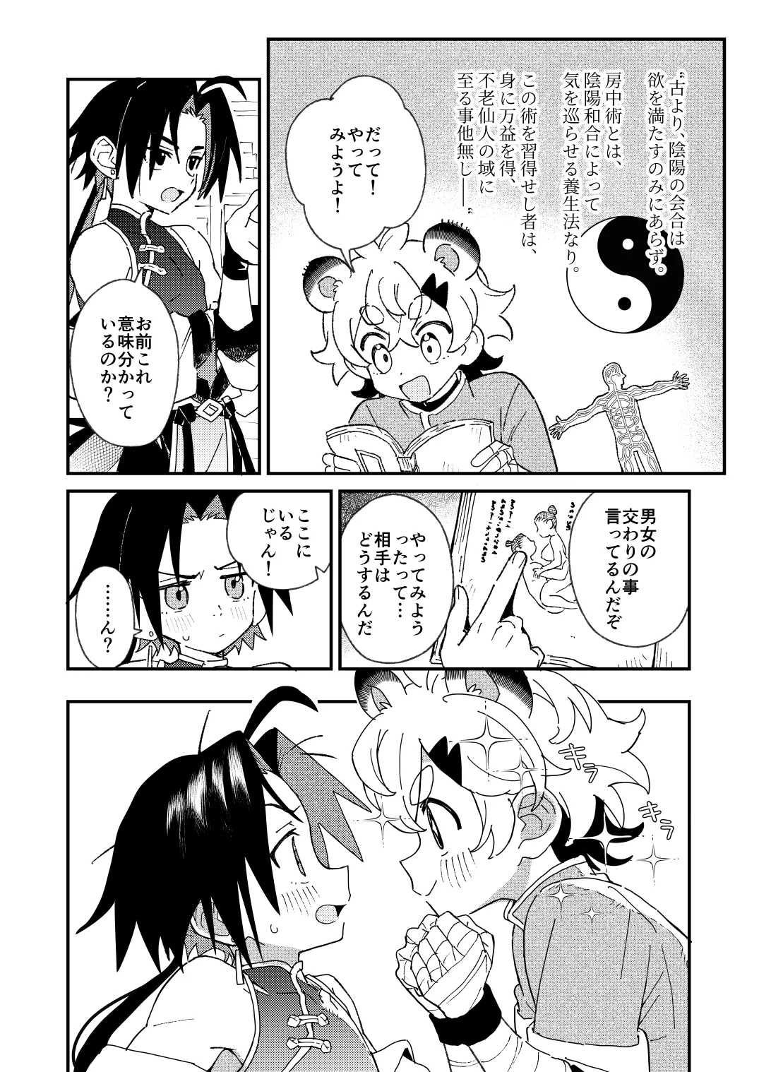 白虎くんと青龍4～房中術編～ - page4