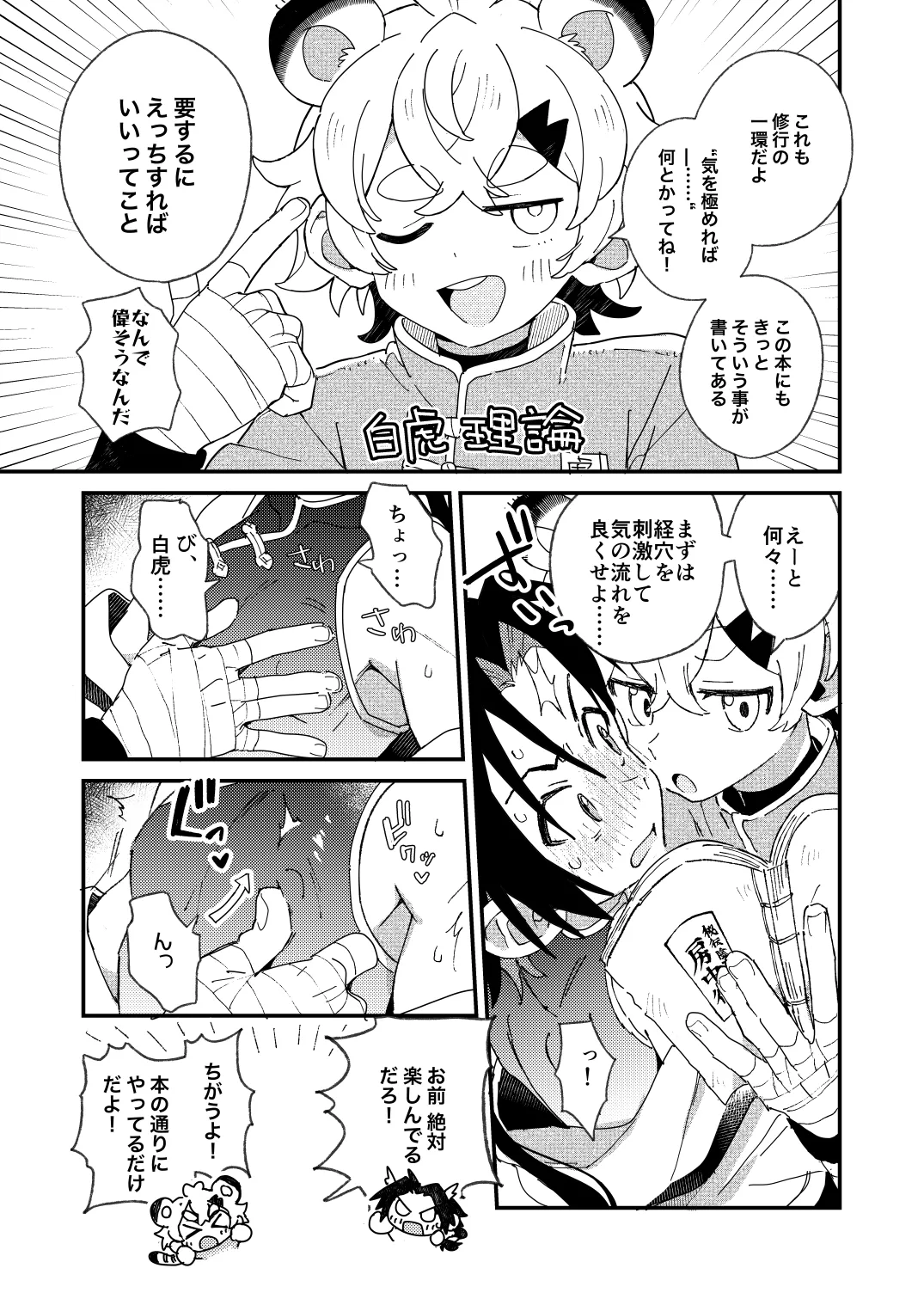 白虎くんと青龍4～房中術編～ - page5
