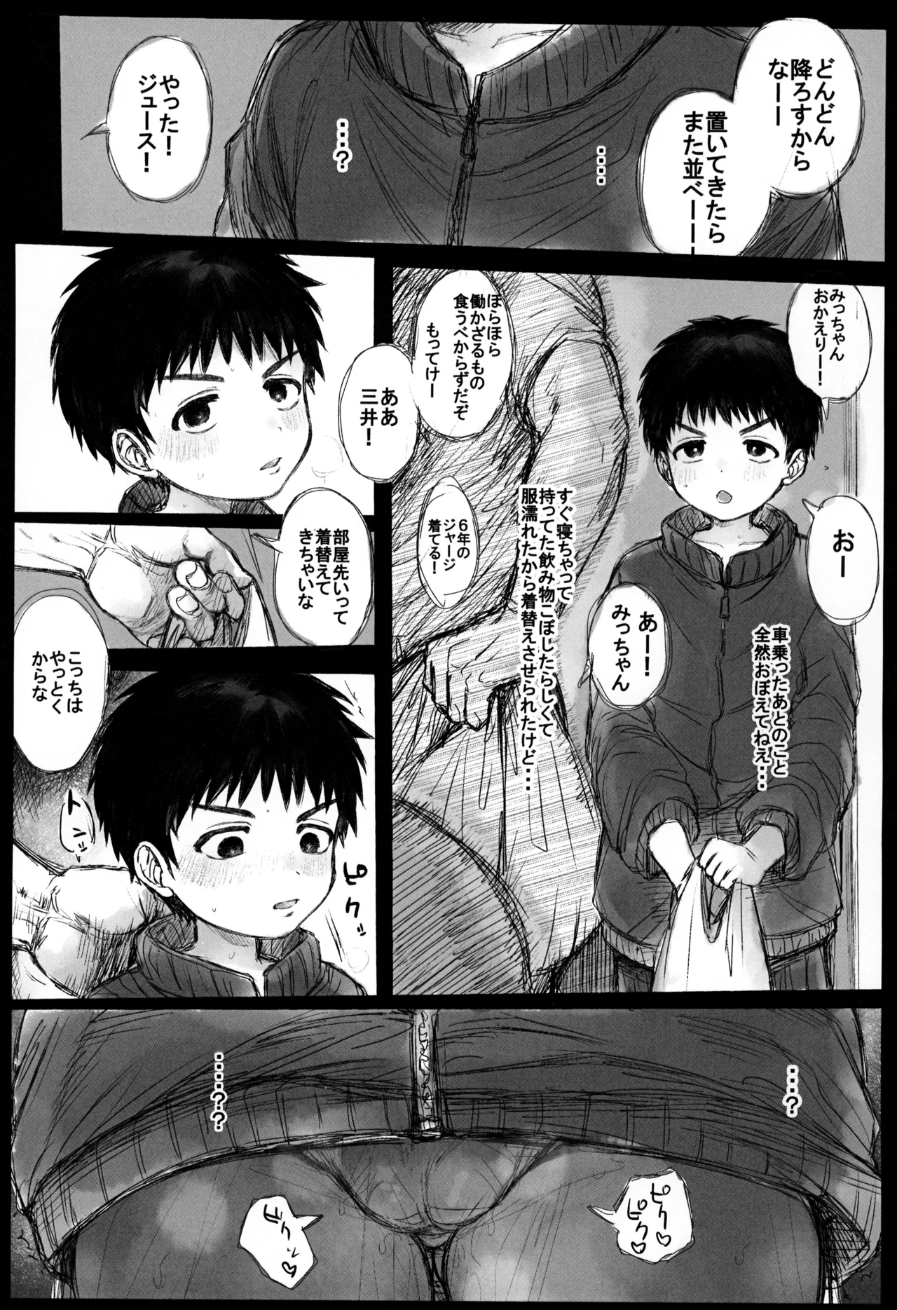 無抵抗少年 - page15