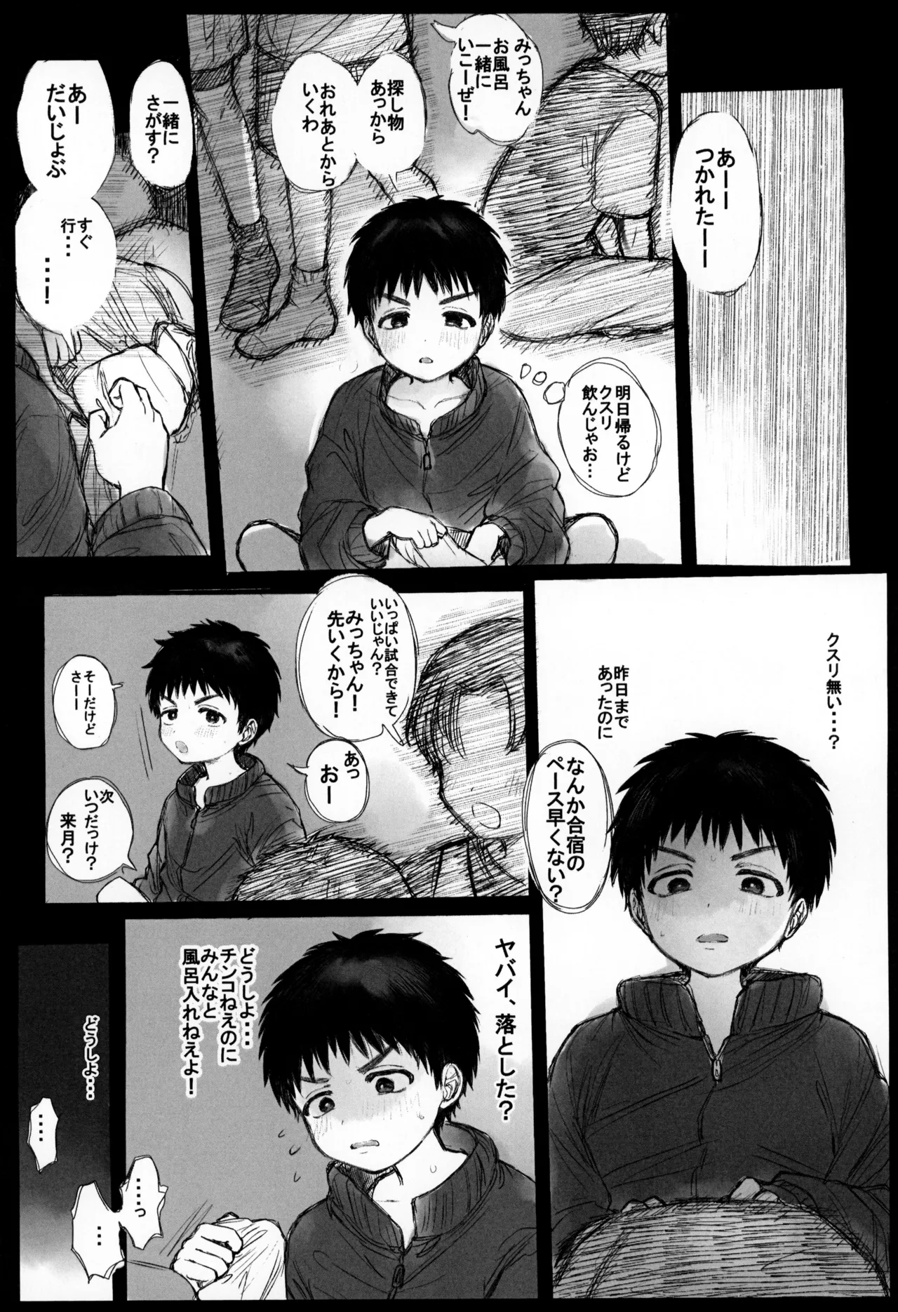 無抵抗少年 - page16