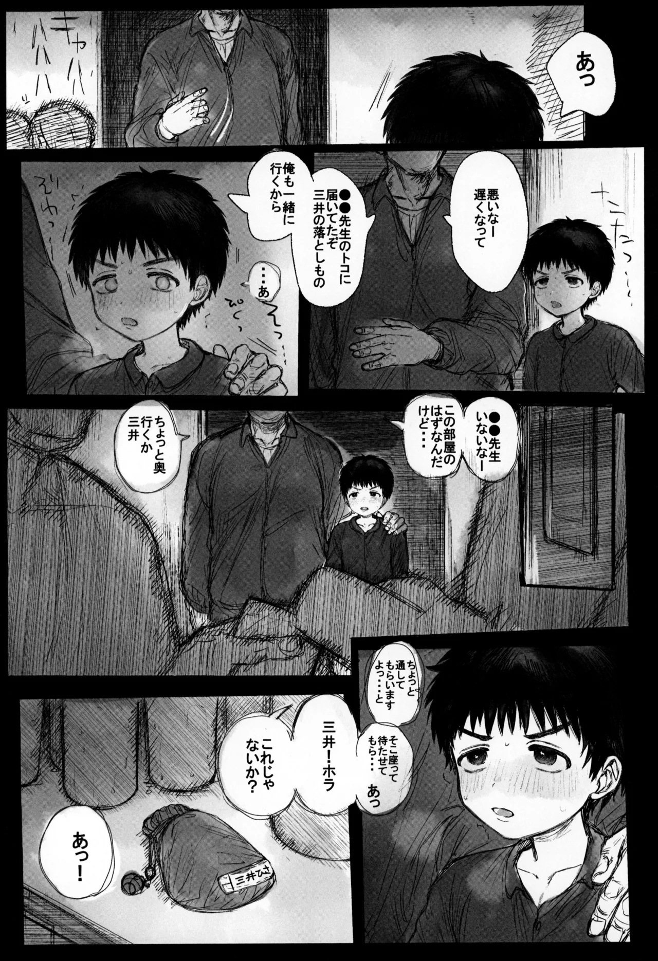 無抵抗少年 - page18