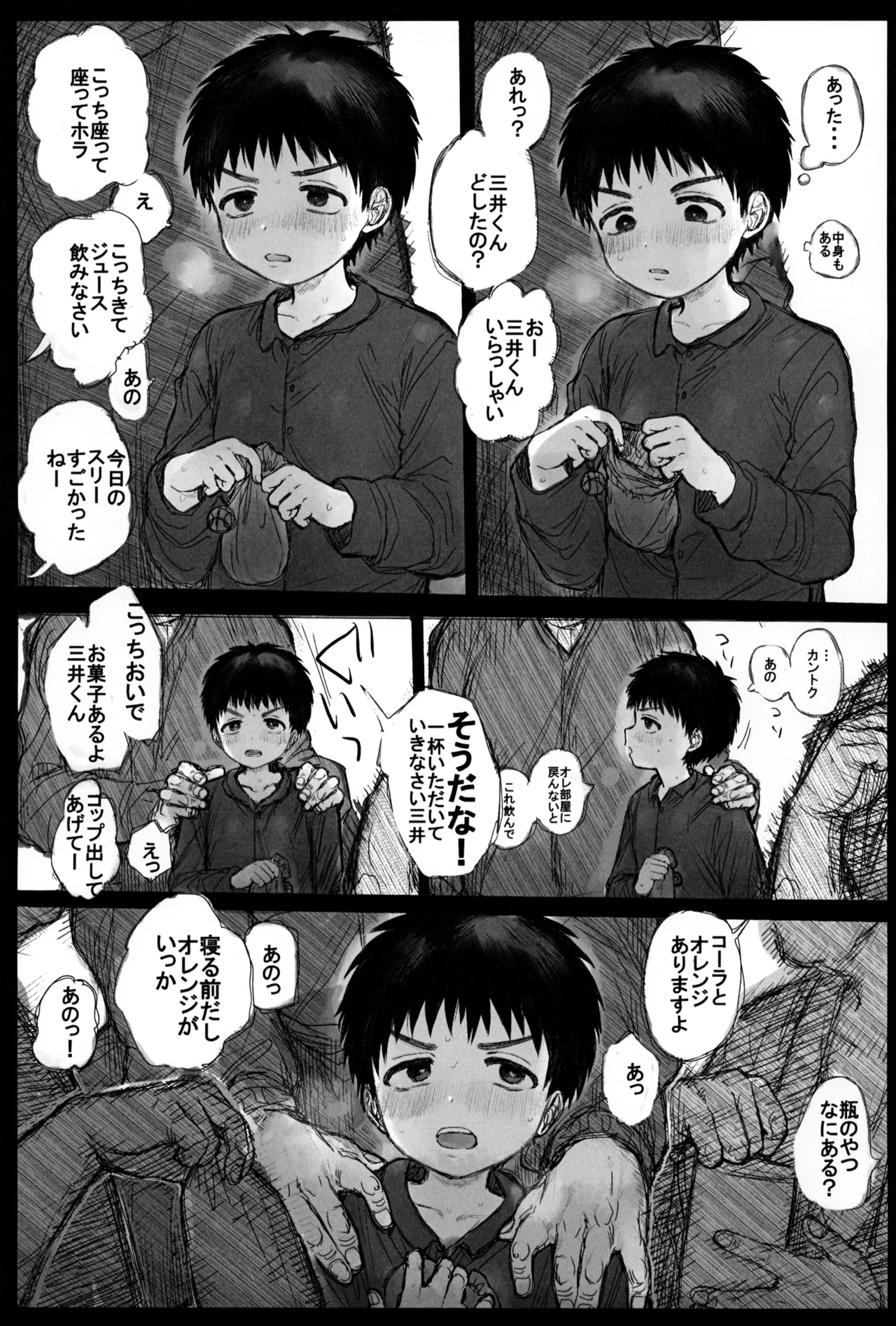 無抵抗少年 - page19
