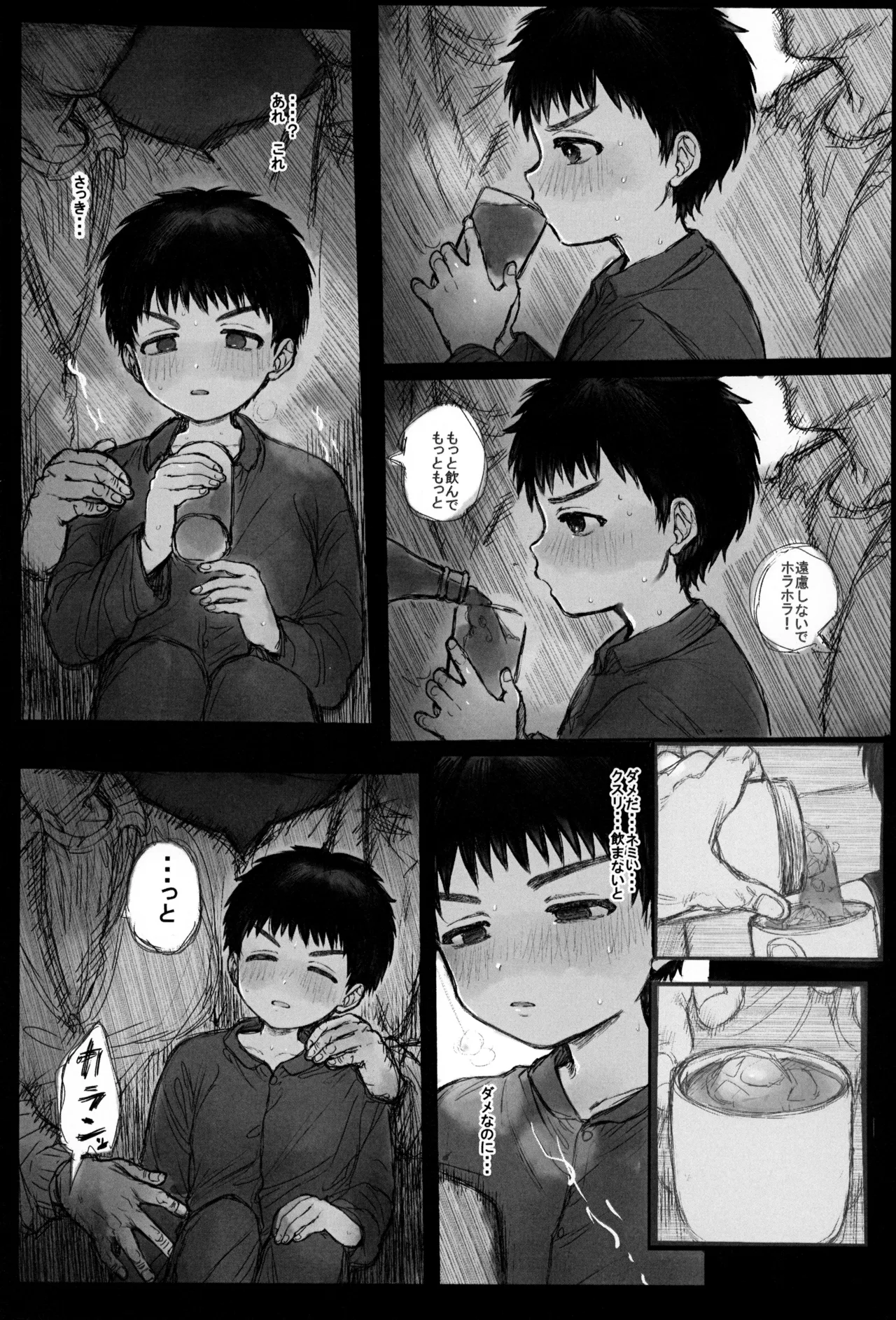 無抵抗少年 - page21
