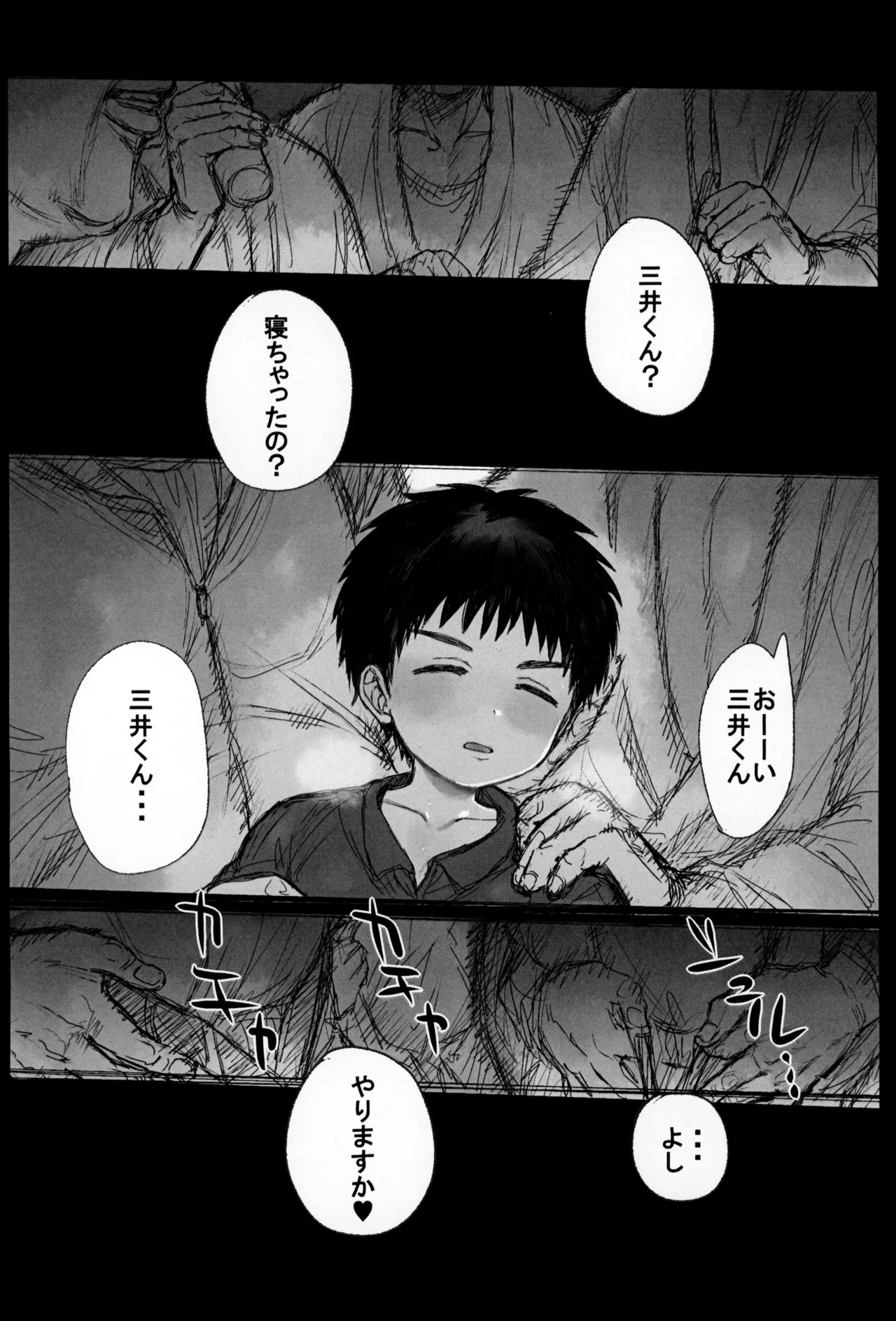 無抵抗少年 - page22