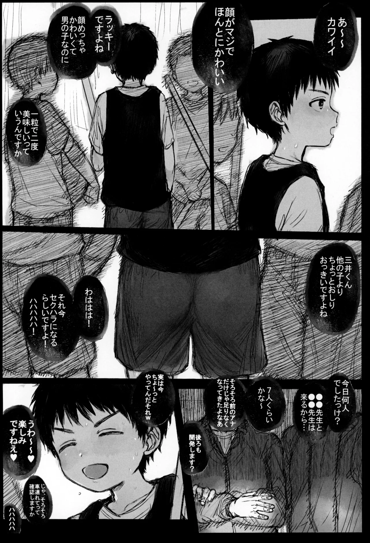 無抵抗少年 - page24