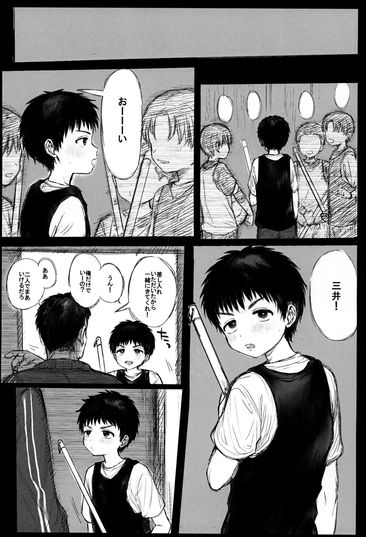 無抵抗少年 - page3