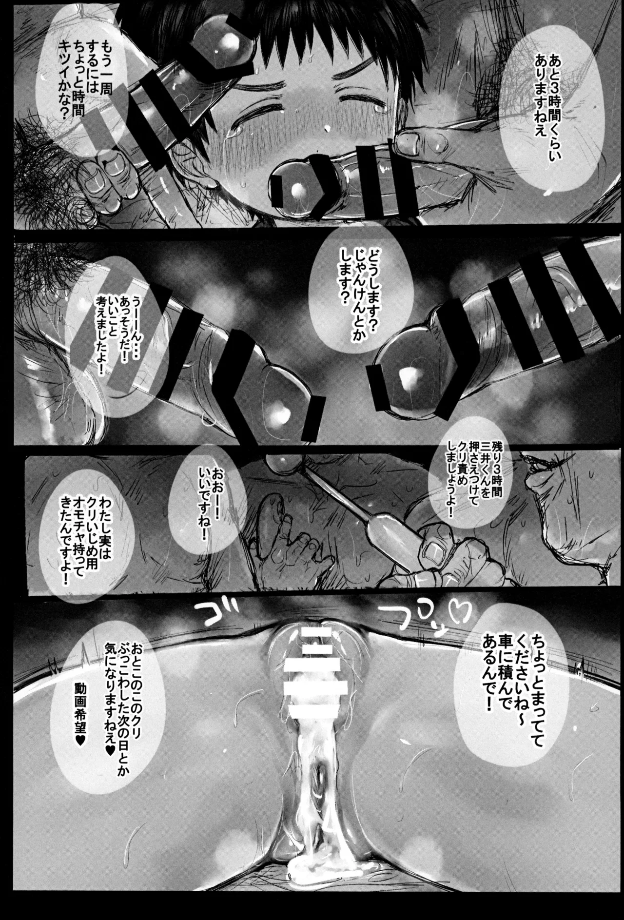 無抵抗少年 - page37