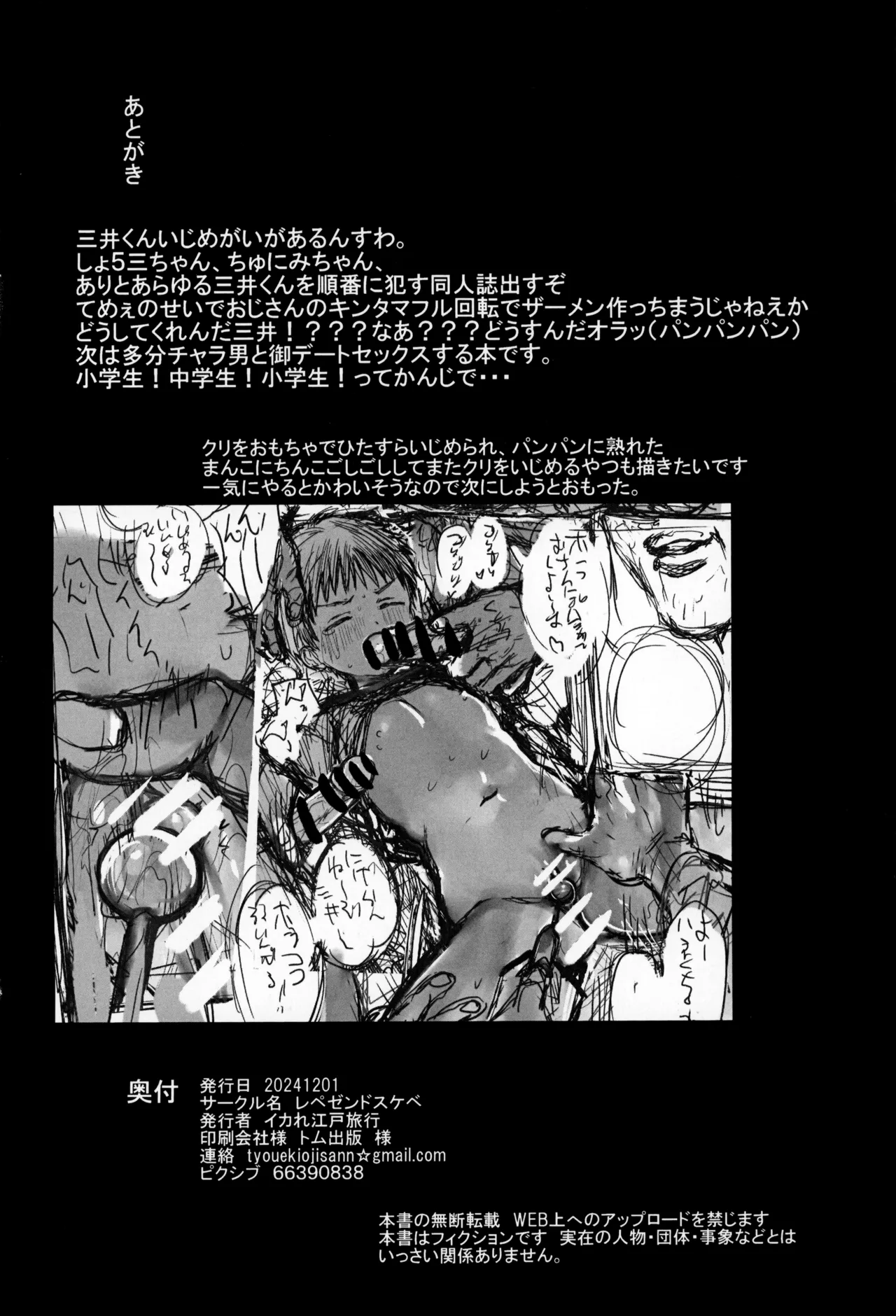 無抵抗少年 - page38