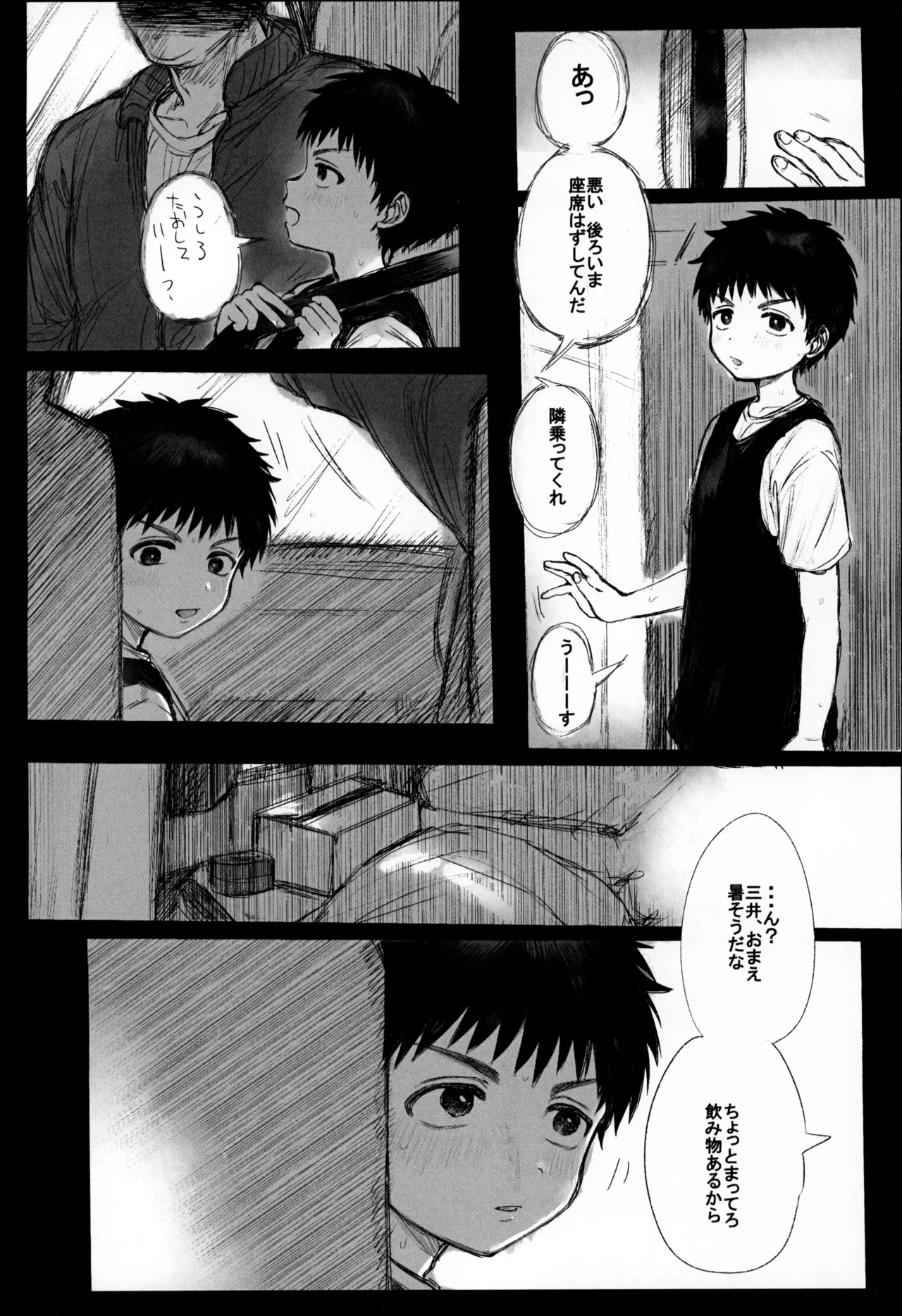 無抵抗少年 - page4