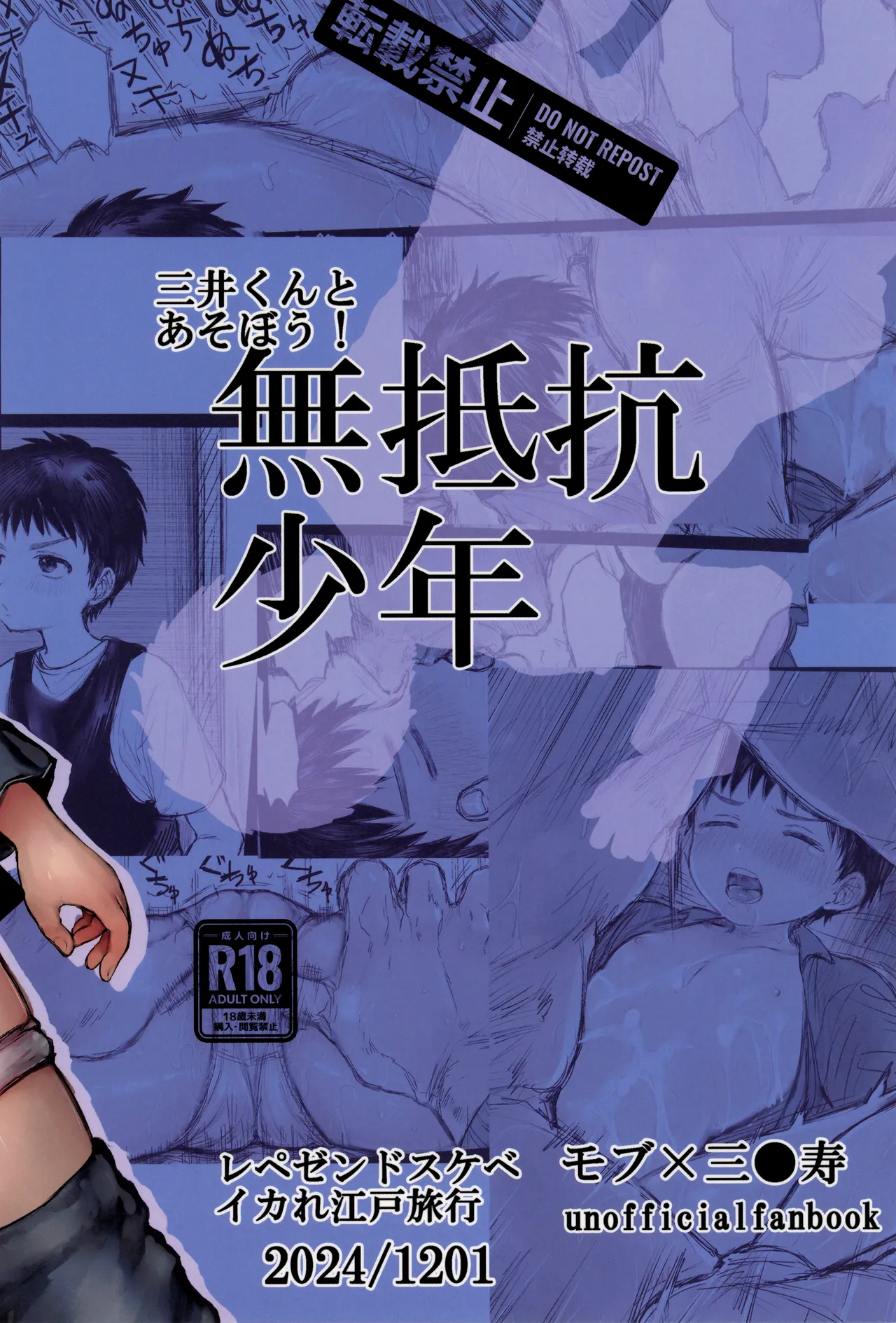 無抵抗少年 - page40