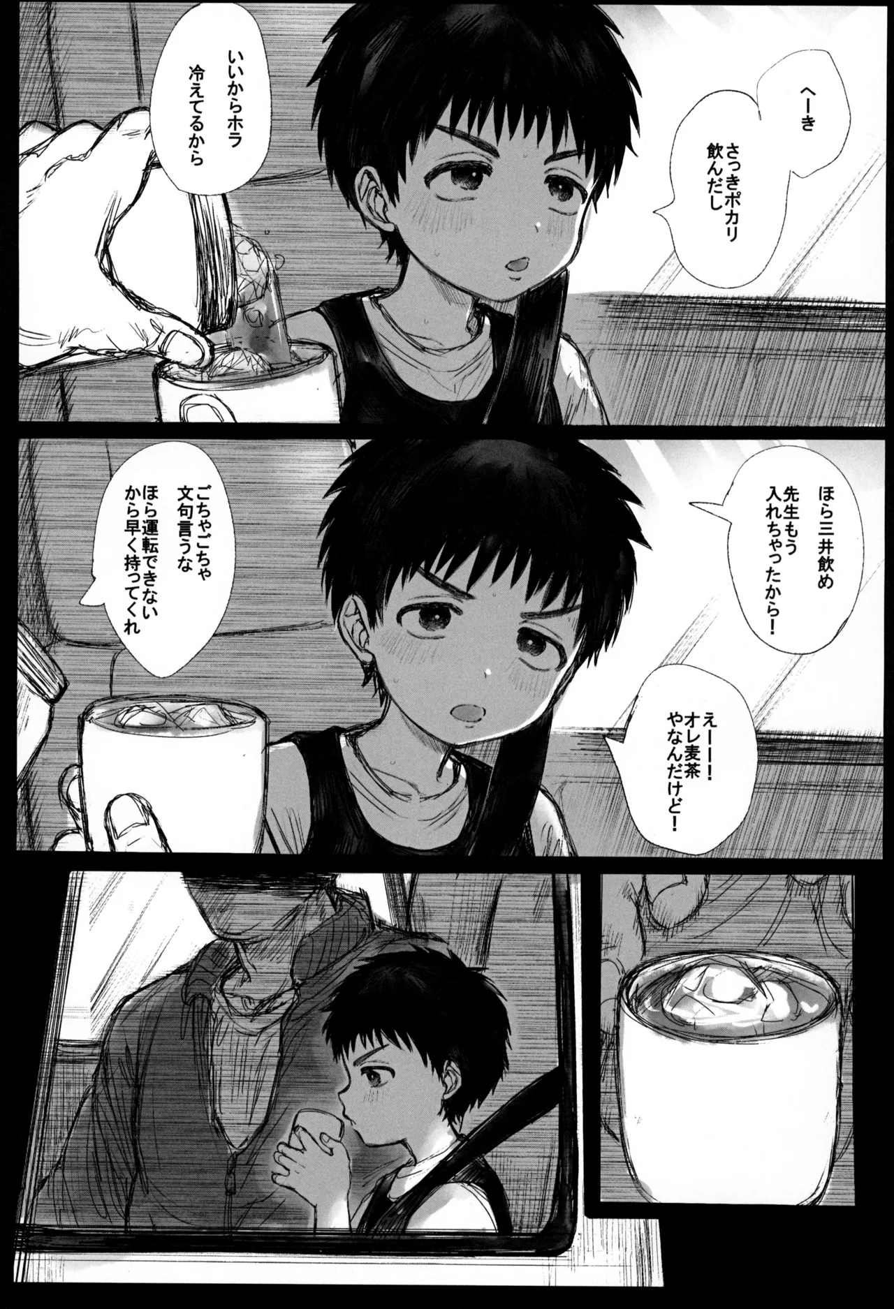無抵抗少年 - page5