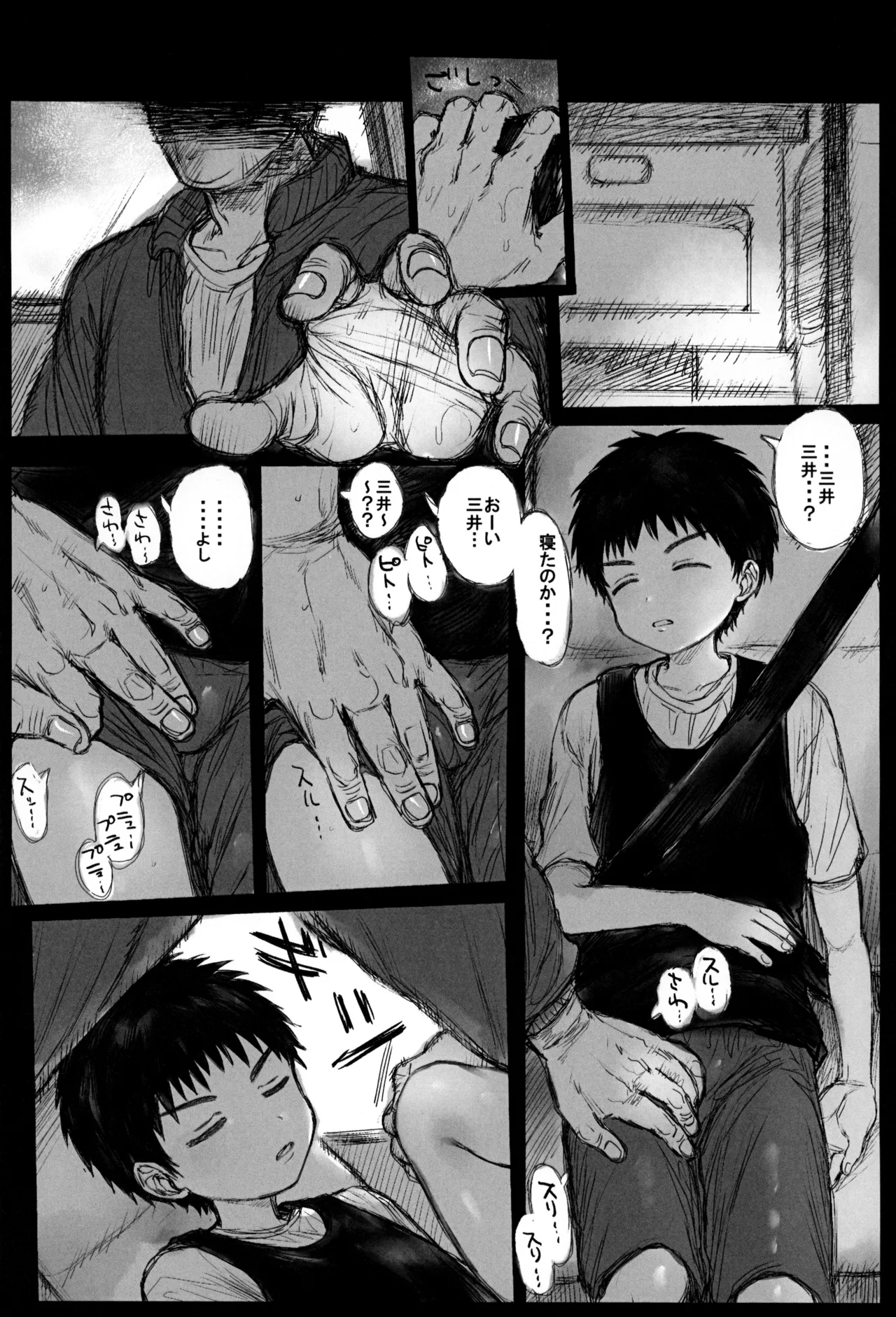 無抵抗少年 - page7