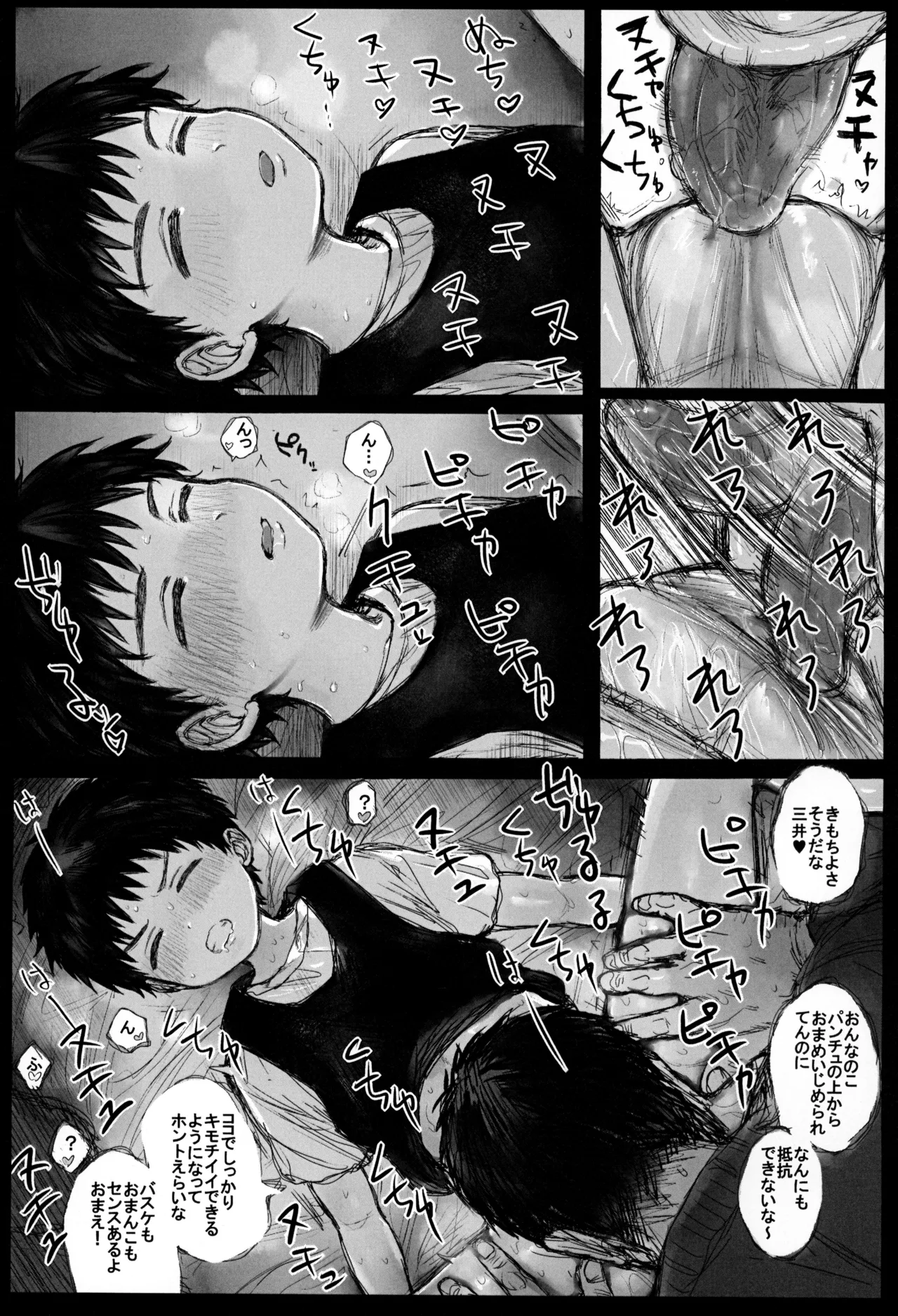 無抵抗少年 - page9