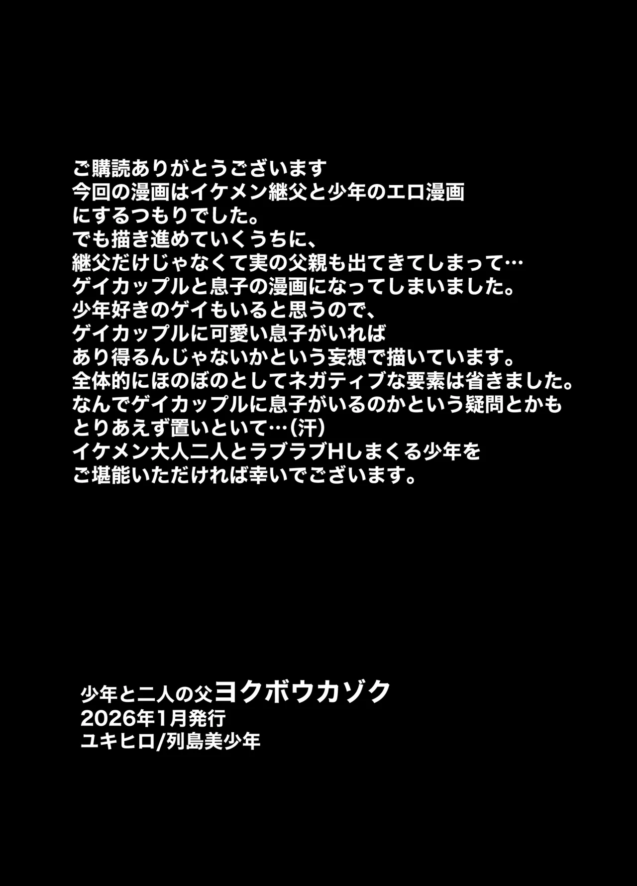 少年と二人の父 ヨクボウカゾク - page24