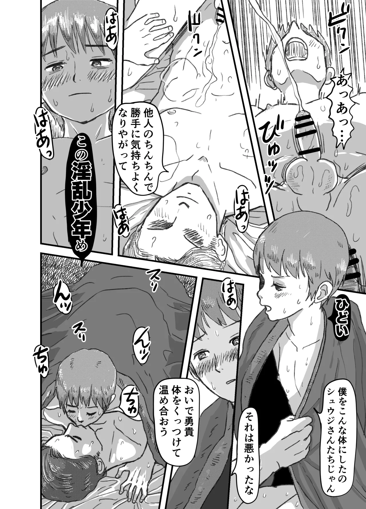 少年と二人の父 ヨクボウカゾク - page8