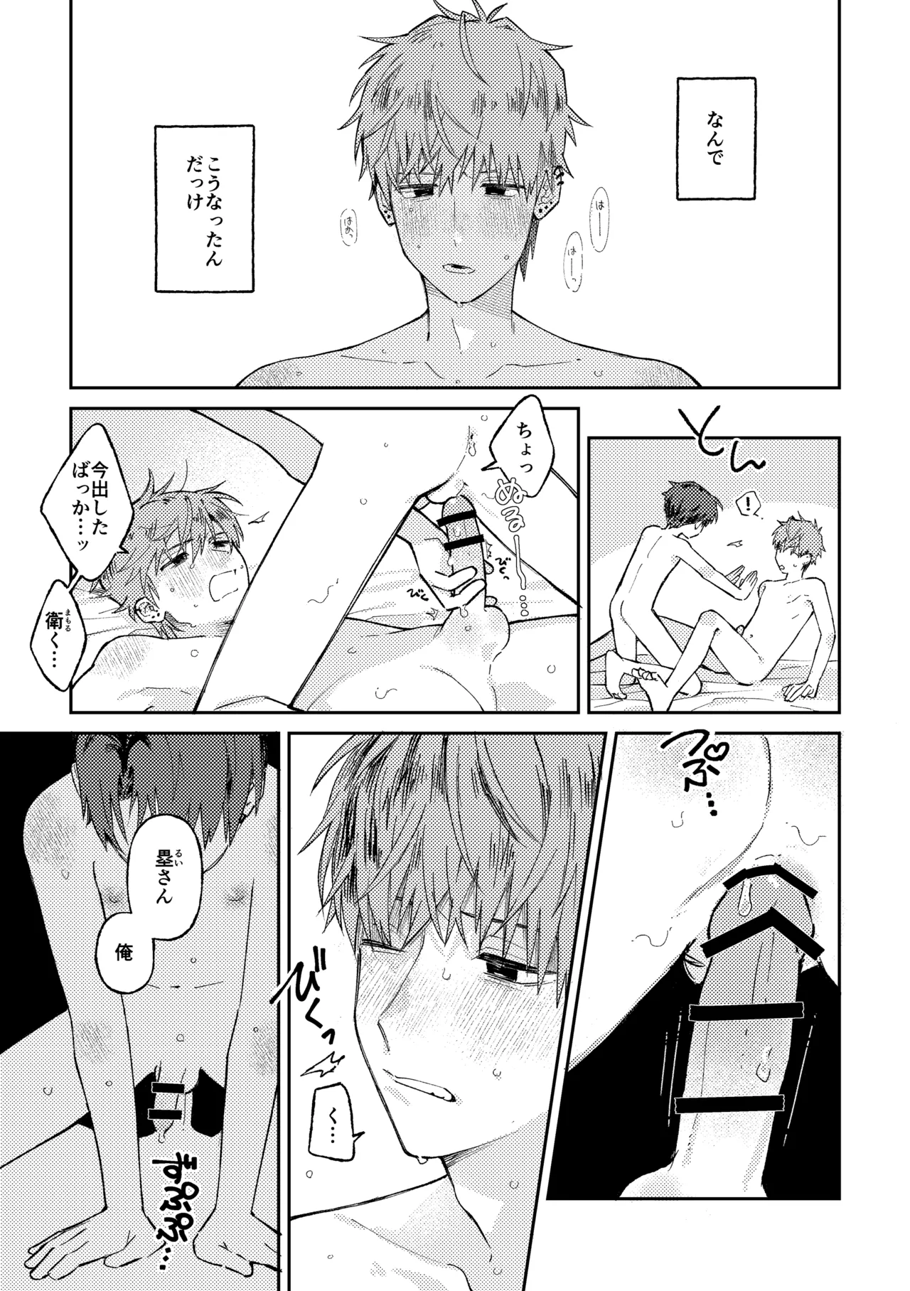 少年と二人の父 ヨクボウカゾク - page11