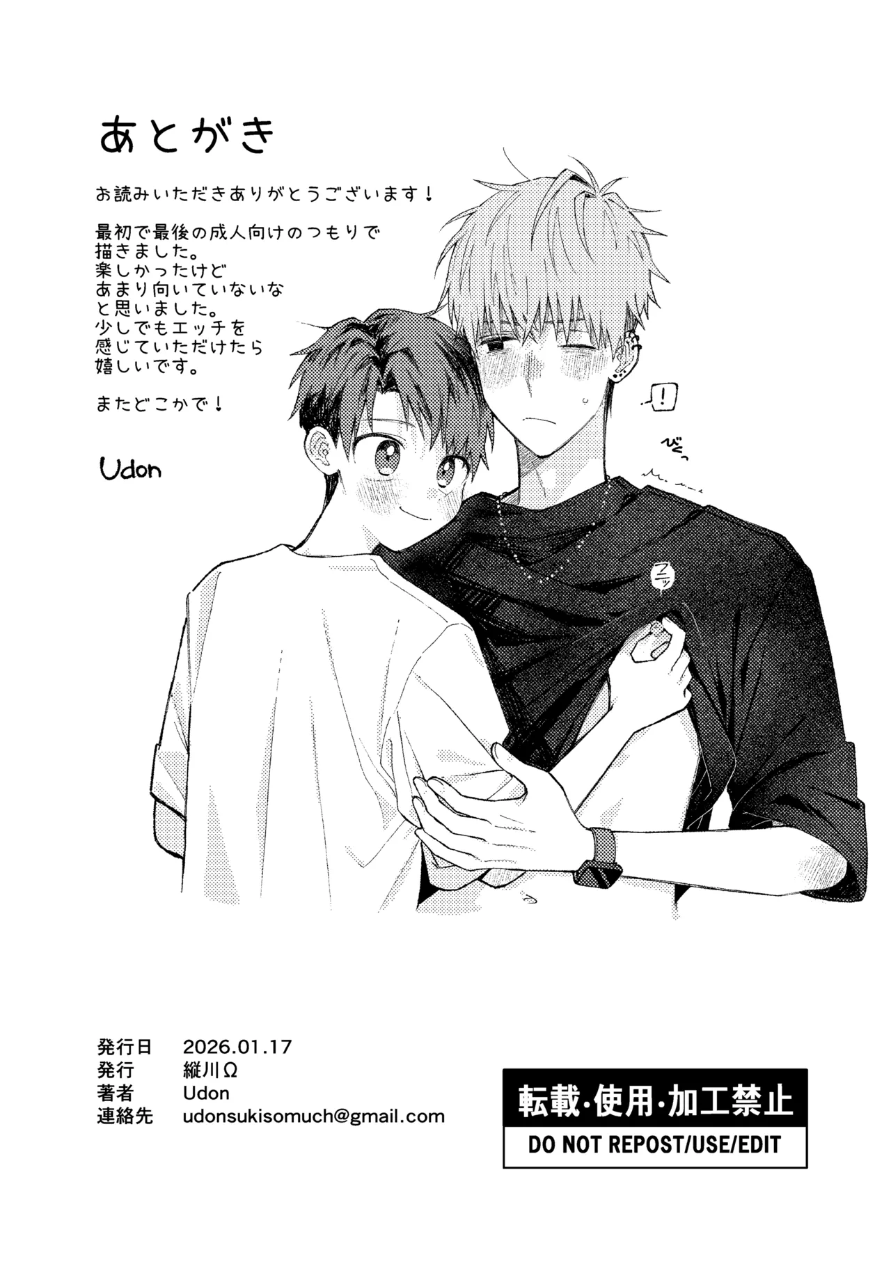 少年と二人の父 ヨクボウカゾク - page15